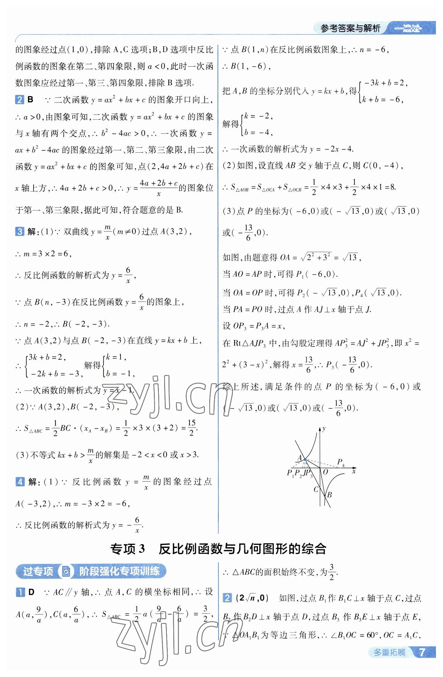 2023年一遍過九年級初中數(shù)學(xué)下冊人教版 參考答案第7頁