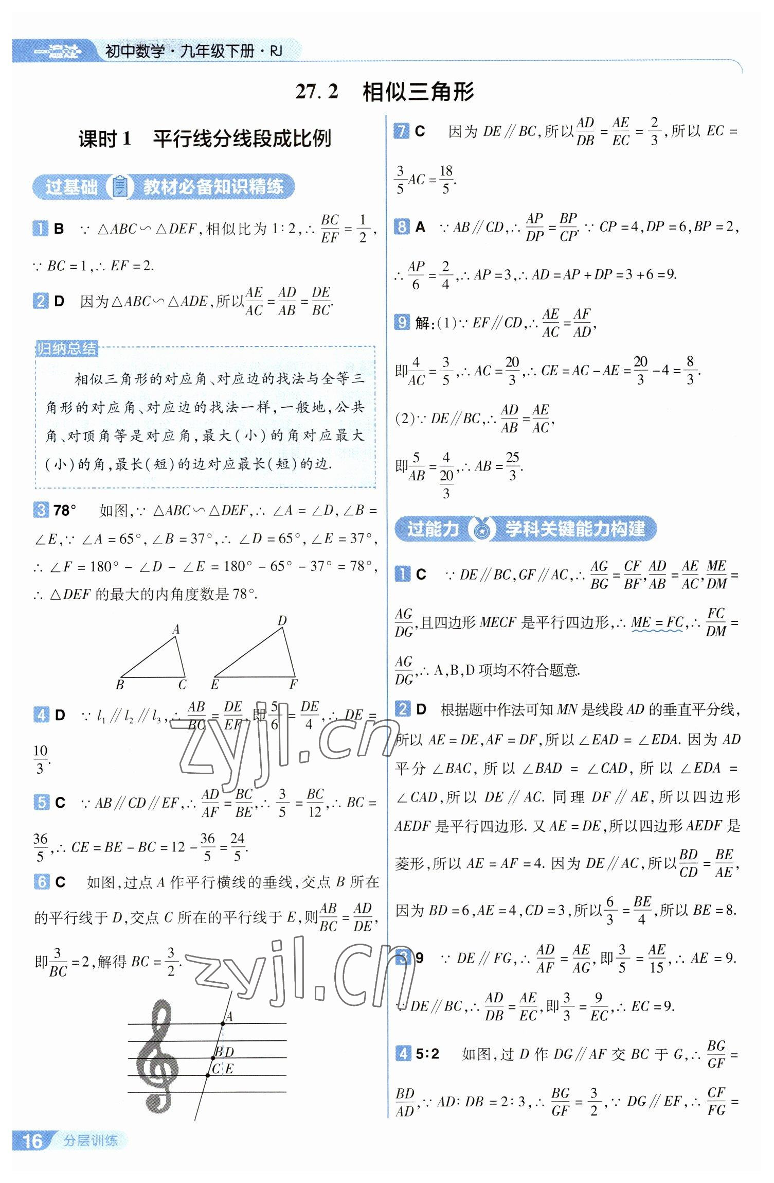 2023年一遍過(guò)九年級(jí)初中數(shù)學(xué)下冊(cè)人教版 參考答案第16頁(yè)