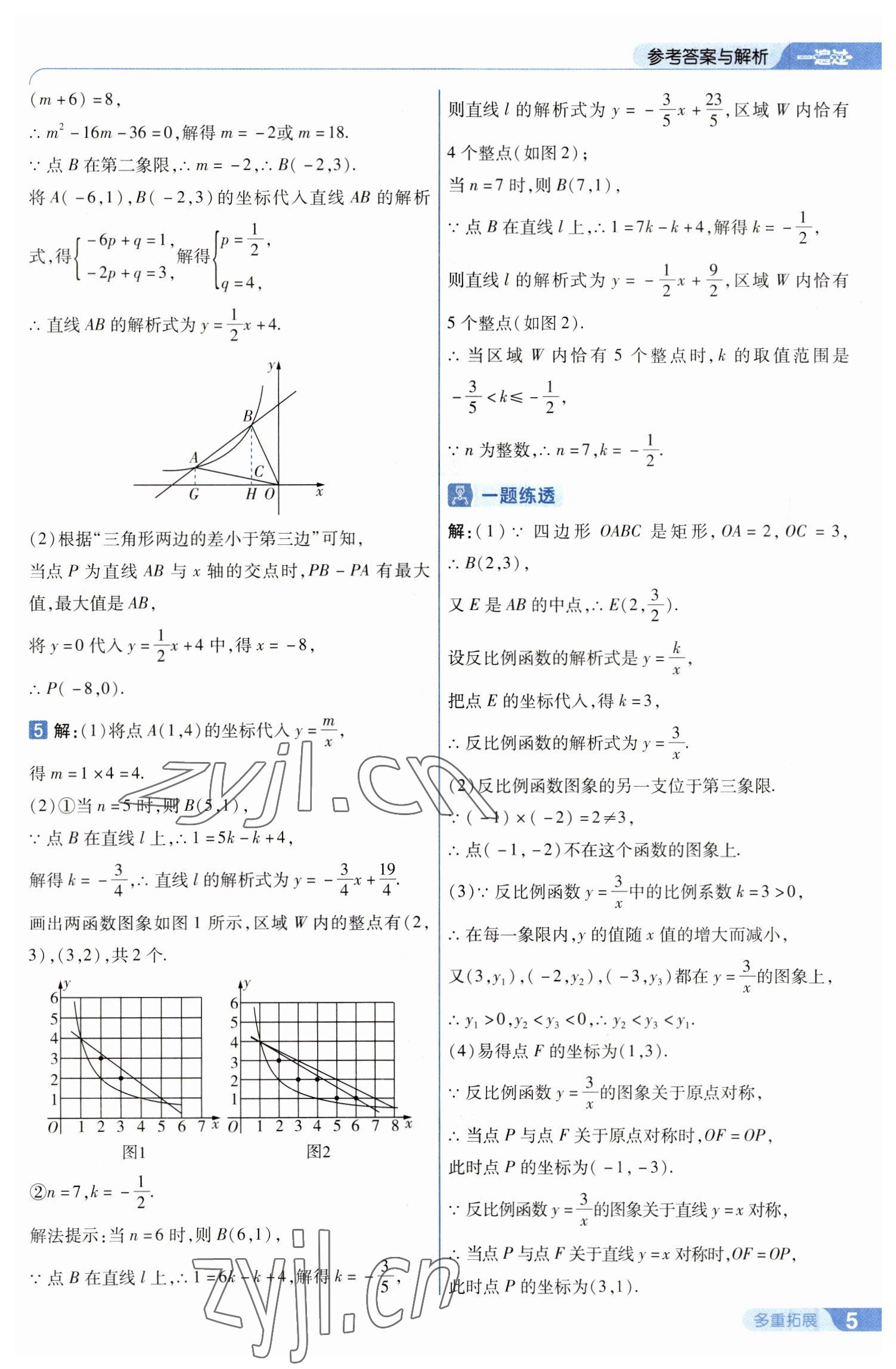 2023年一遍過九年級(jí)初中數(shù)學(xué)下冊(cè)人教版 參考答案第5頁