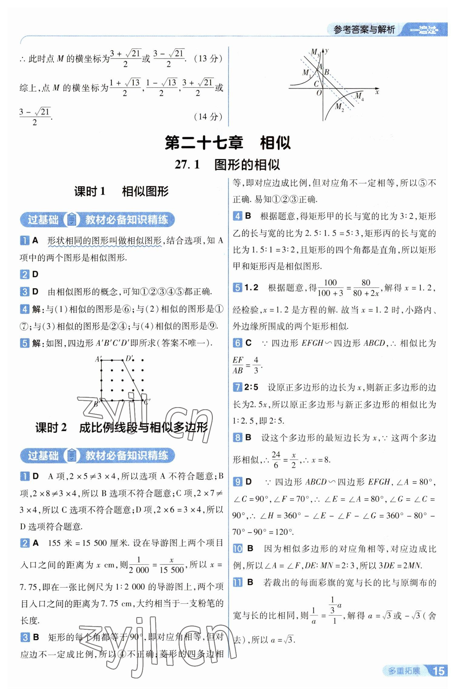 2023年一遍過九年級初中數(shù)學下冊人教版 參考答案第15頁