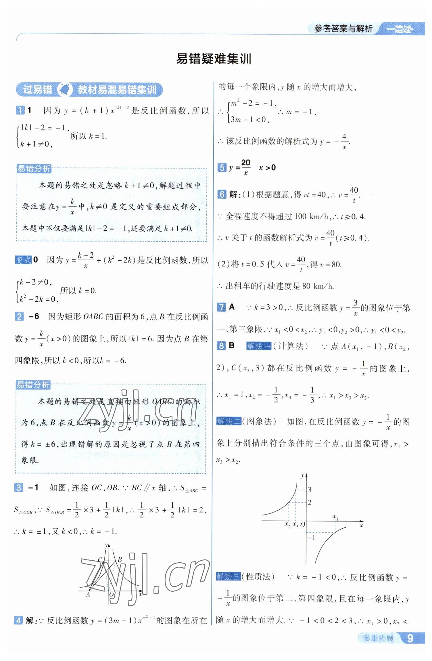 2023年一遍過九年級(jí)初中數(shù)學(xué)下冊(cè)人教版 參考答案第9頁