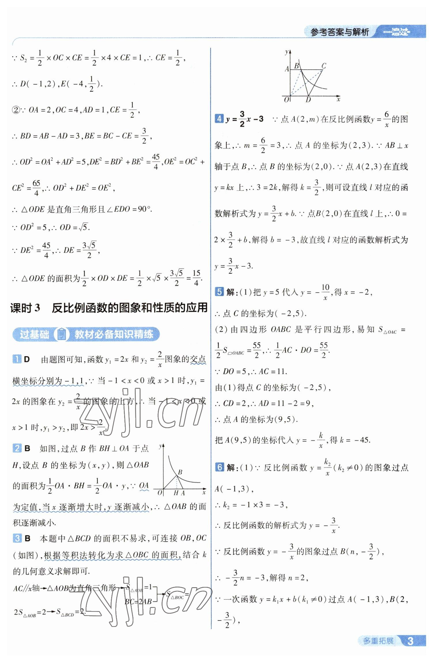 2023年一遍過九年級初中數(shù)學(xué)下冊人教版 參考答案第3頁