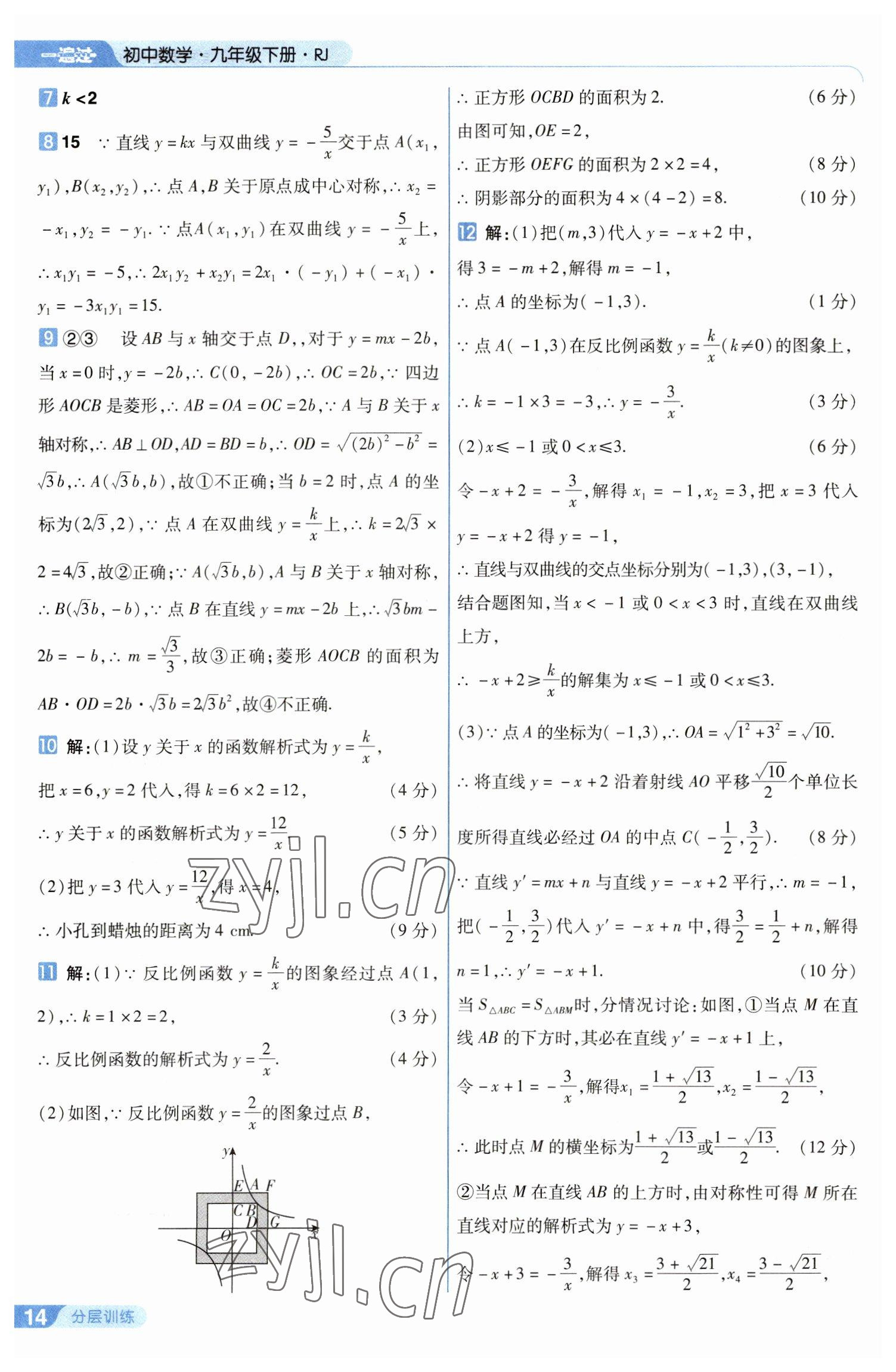 2023年一遍過九年級初中數(shù)學(xué)下冊人教版 參考答案第14頁