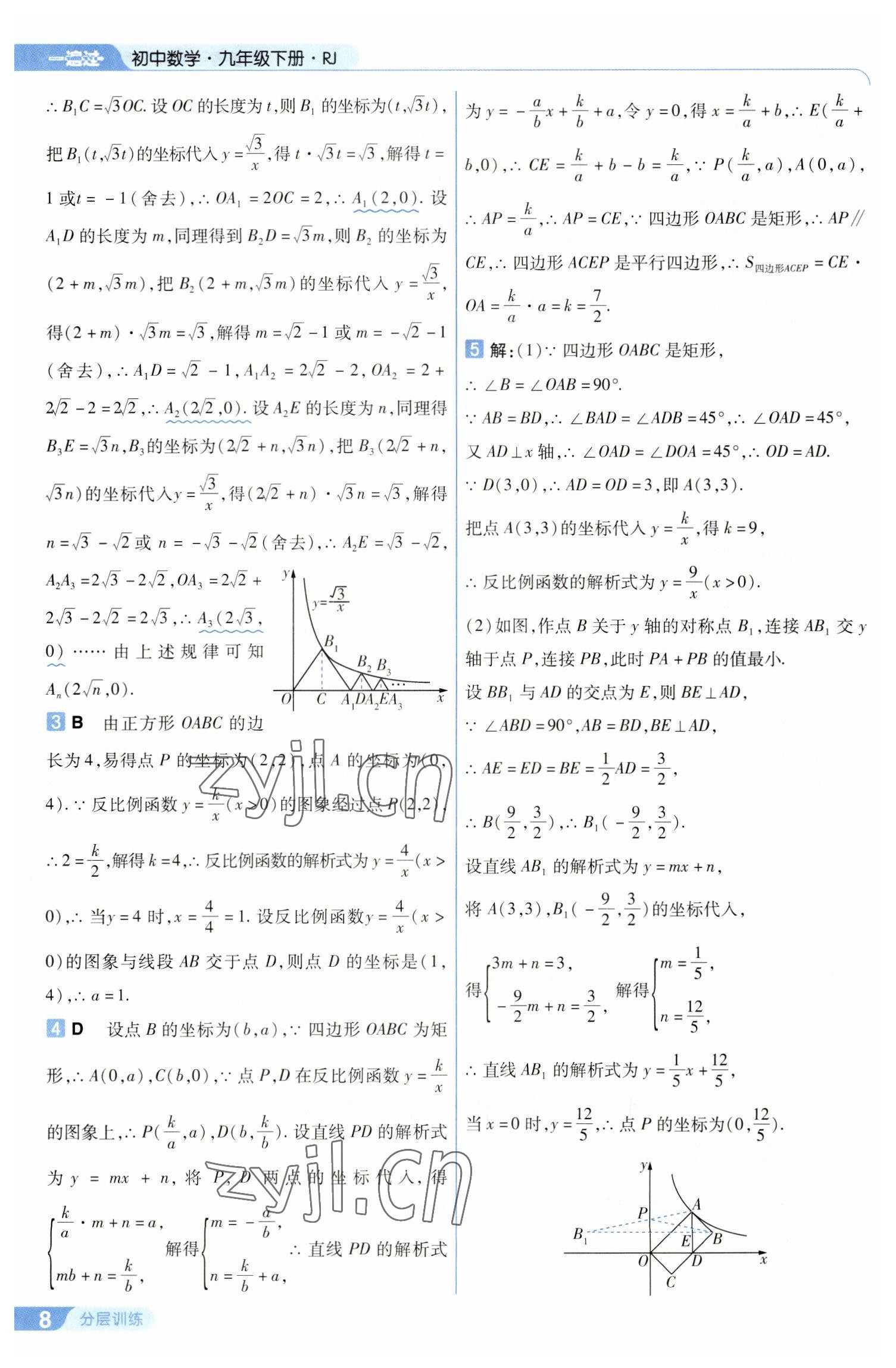 2023年一遍過九年級初中數(shù)學(xué)下冊人教版 參考答案第8頁