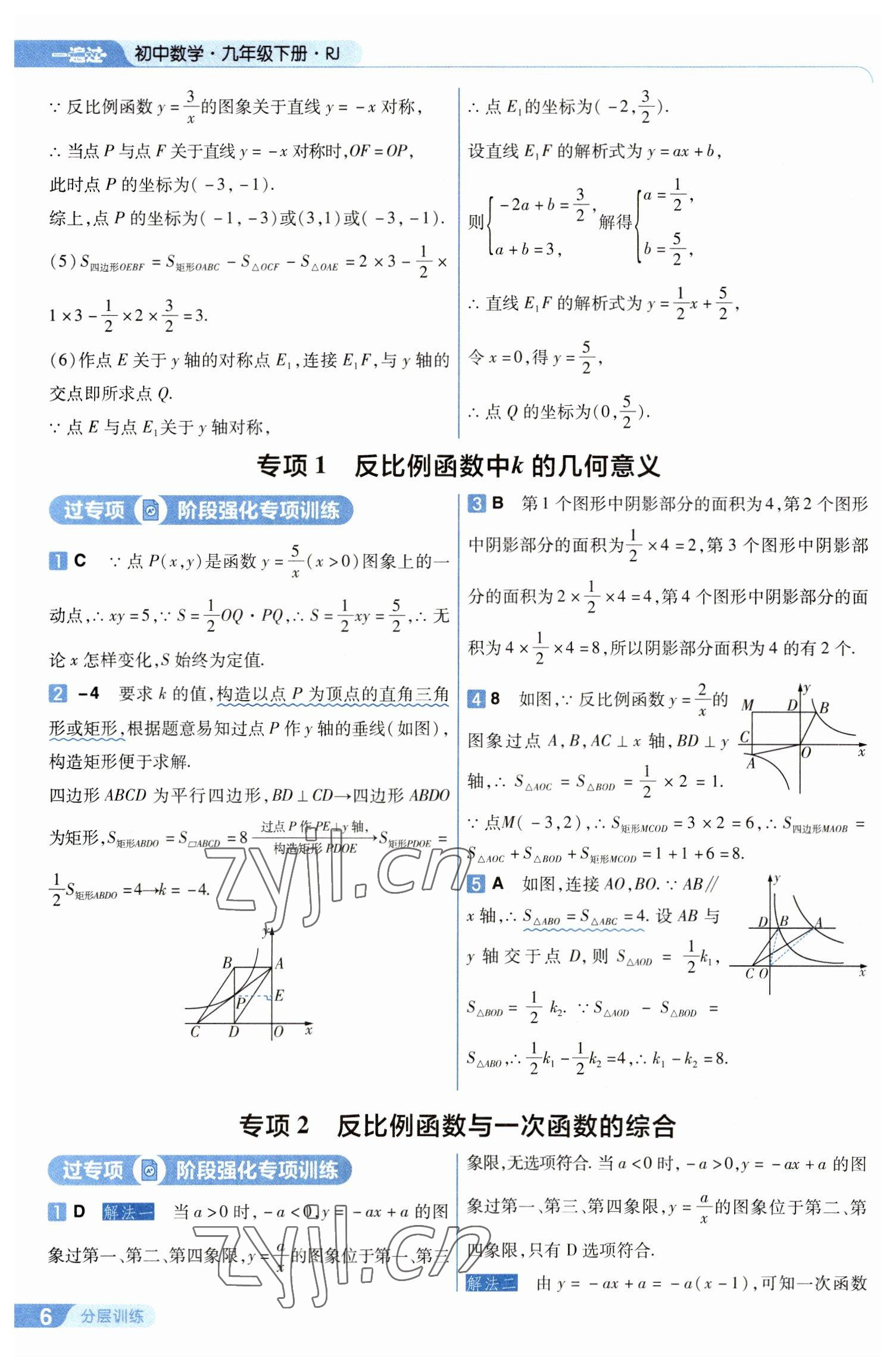 2023年一遍過九年級(jí)初中數(shù)學(xué)下冊(cè)人教版 參考答案第6頁