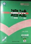 2023年一遍過八年級地理下冊人教版