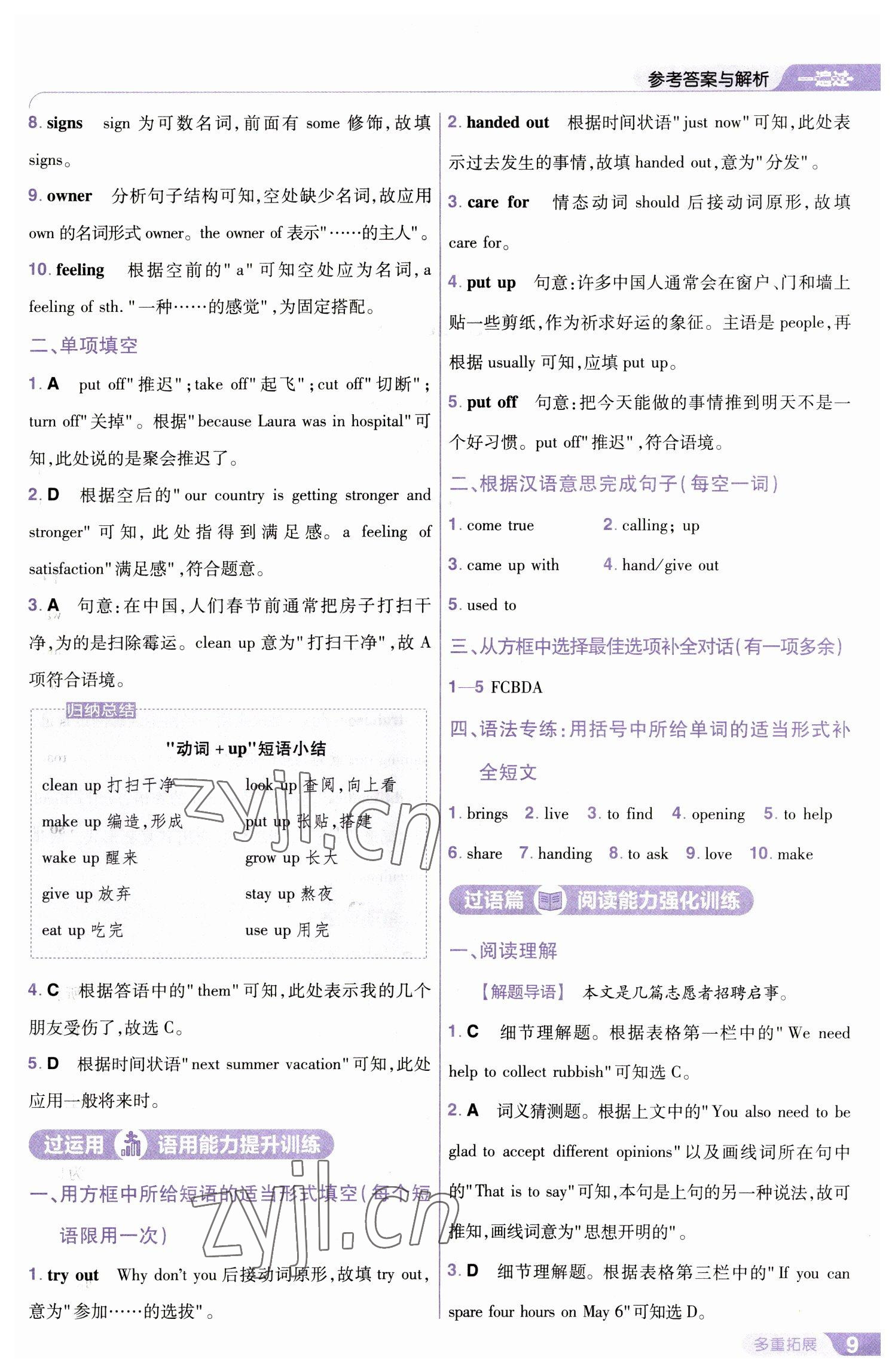 2023年一遍过八年级英语下册人教版 参考答案第9页