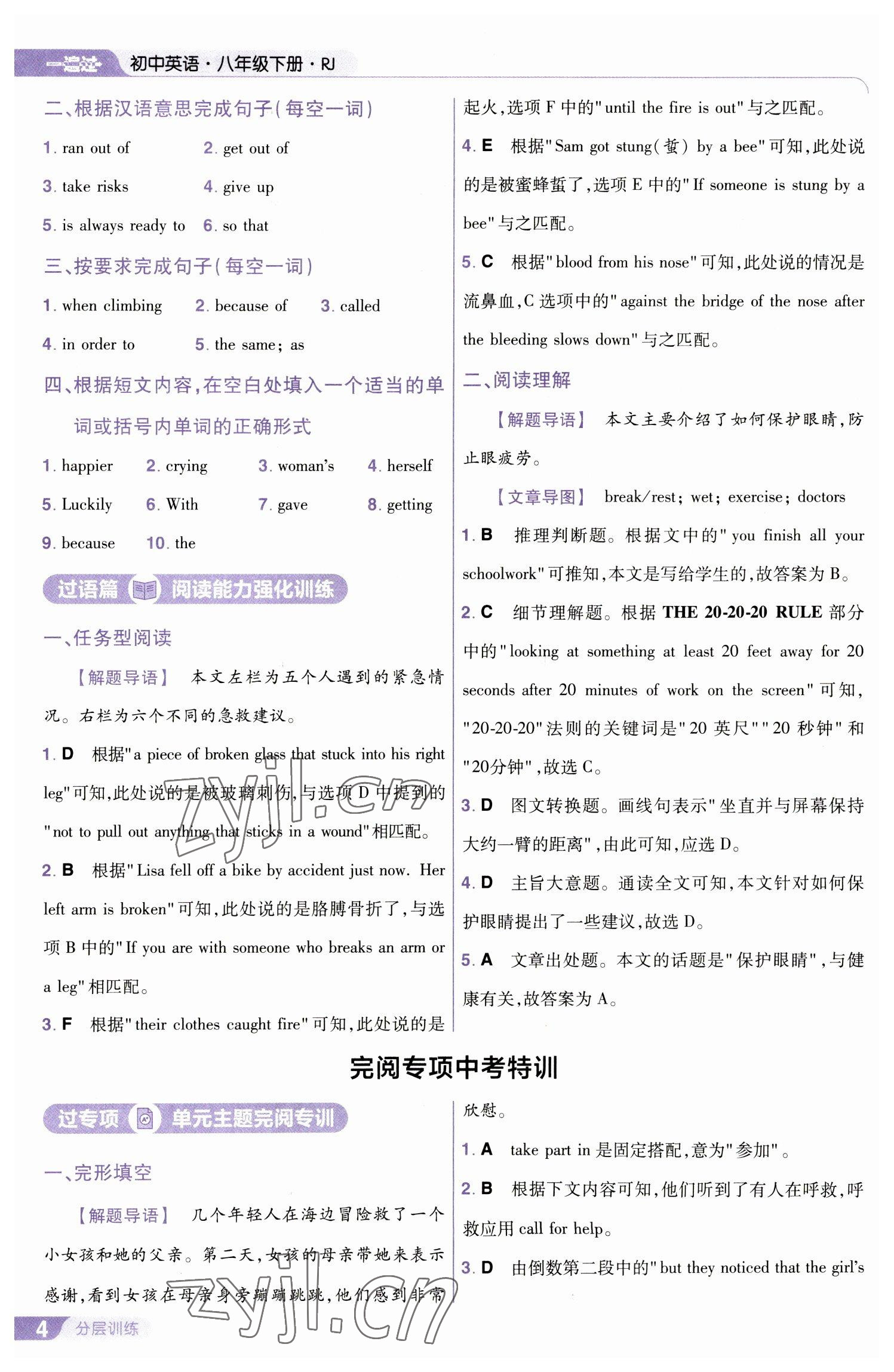 2023年一遍過(guò)八年級(jí)英語(yǔ)下冊(cè)人教版 參考答案第4頁(yè)