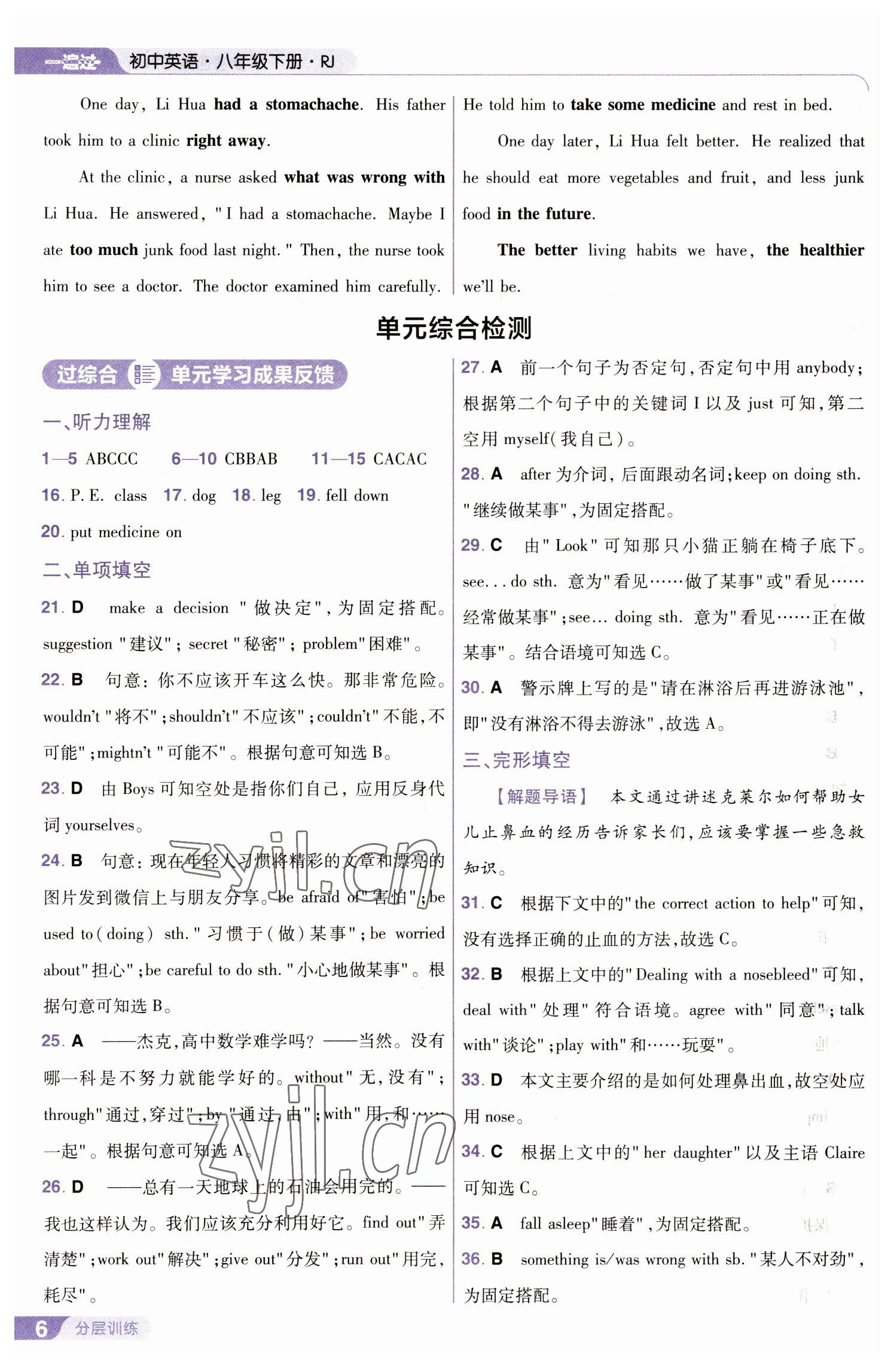 2023年一遍过八年级英语下册人教版 参考答案第6页