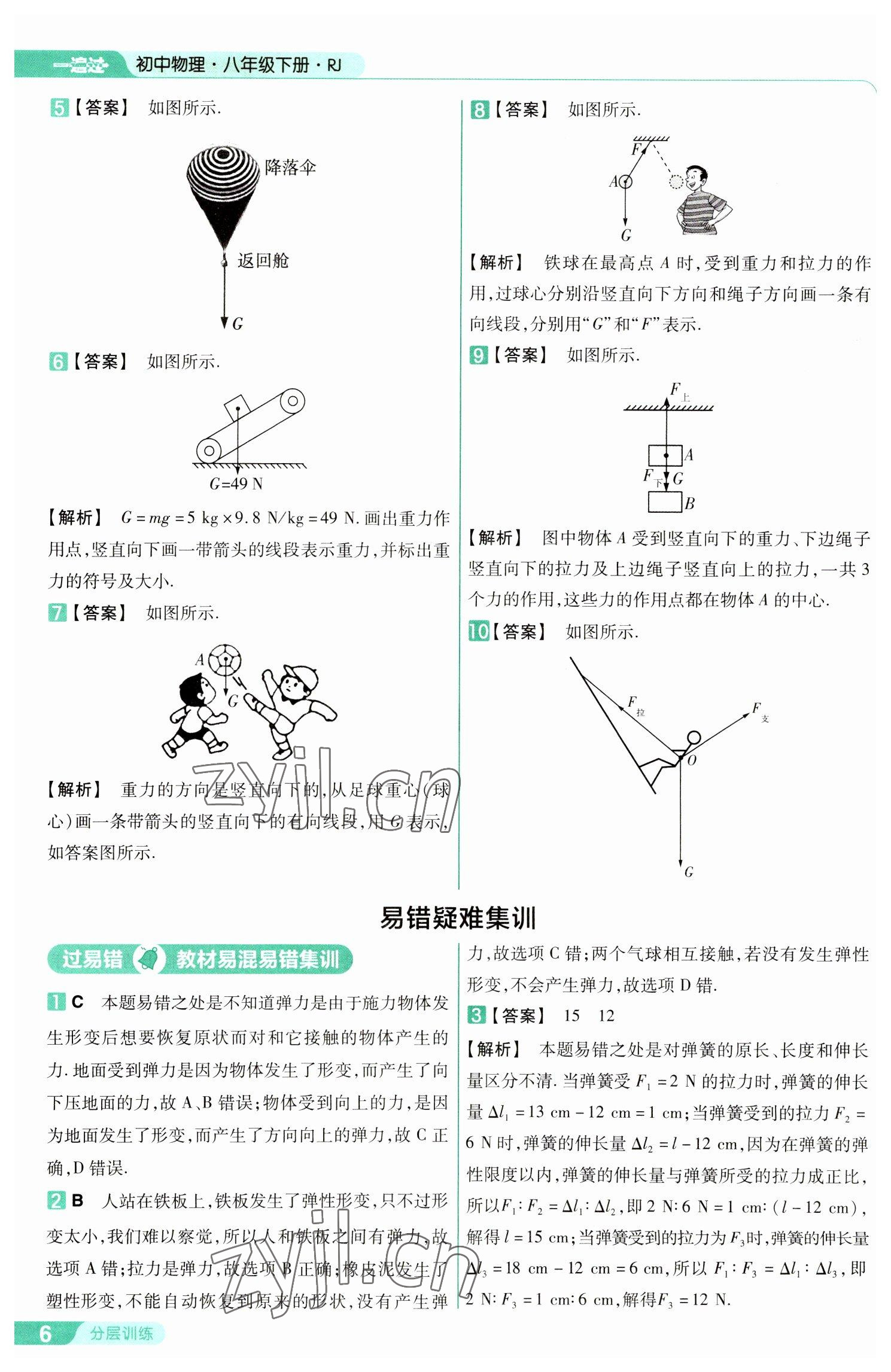 2023年一遍過八年級物理下冊人教版 參考答案第6頁