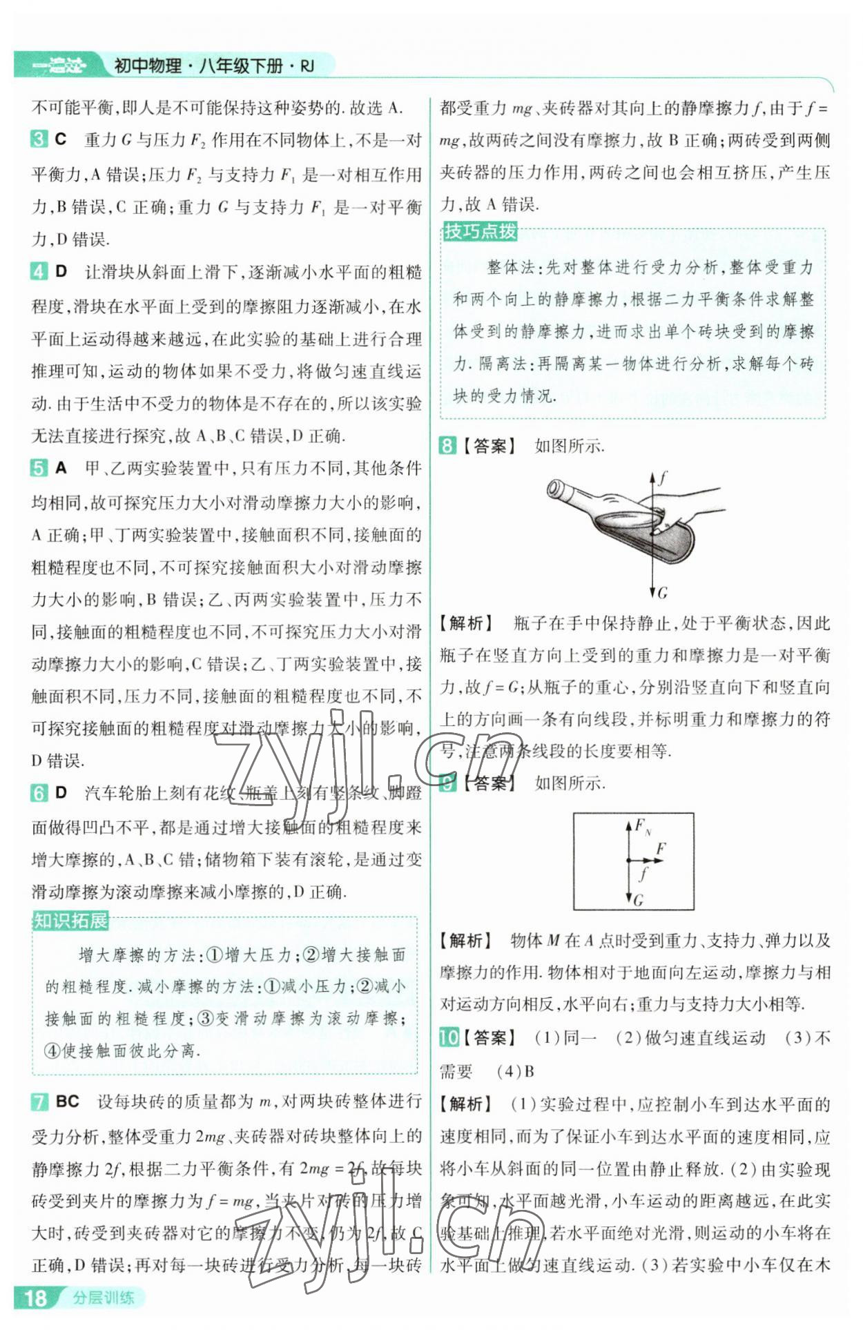 2023年一遍過八年級(jí)物理下冊(cè)人教版 參考答案第18頁