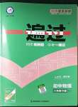 2023年一遍過(guò)八年級(jí)物理下冊(cè)人教版