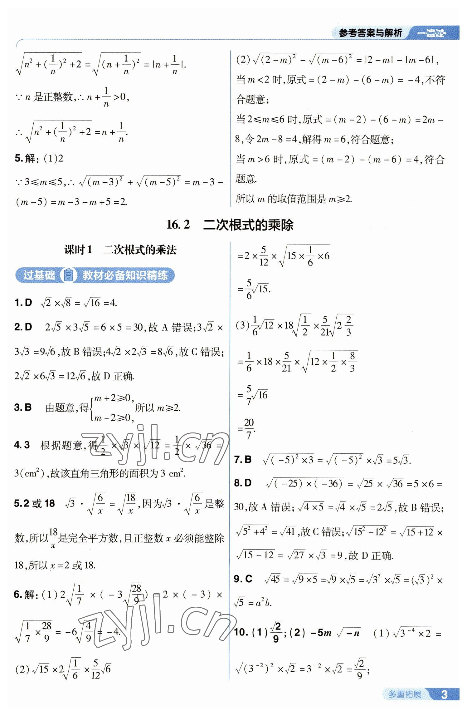 2023年一遍过八年级初中数学下册人教版 参考答案第3页