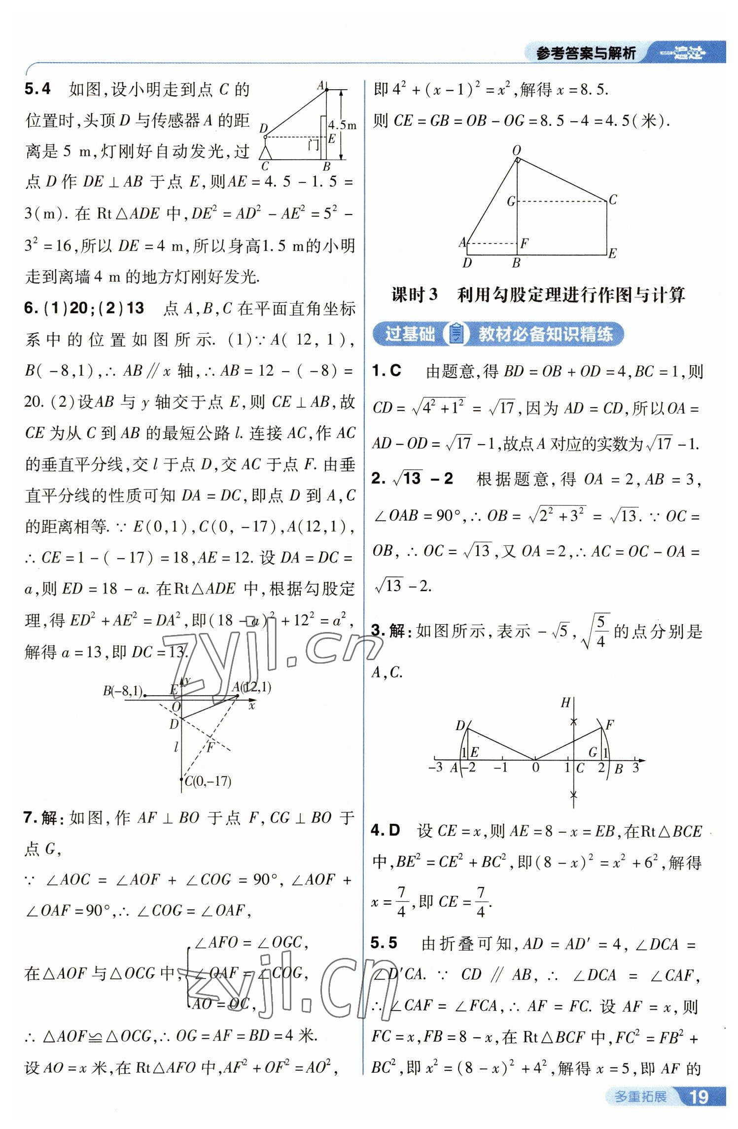 2023年一遍过八年级初中数学下册人教版 参考答案第19页