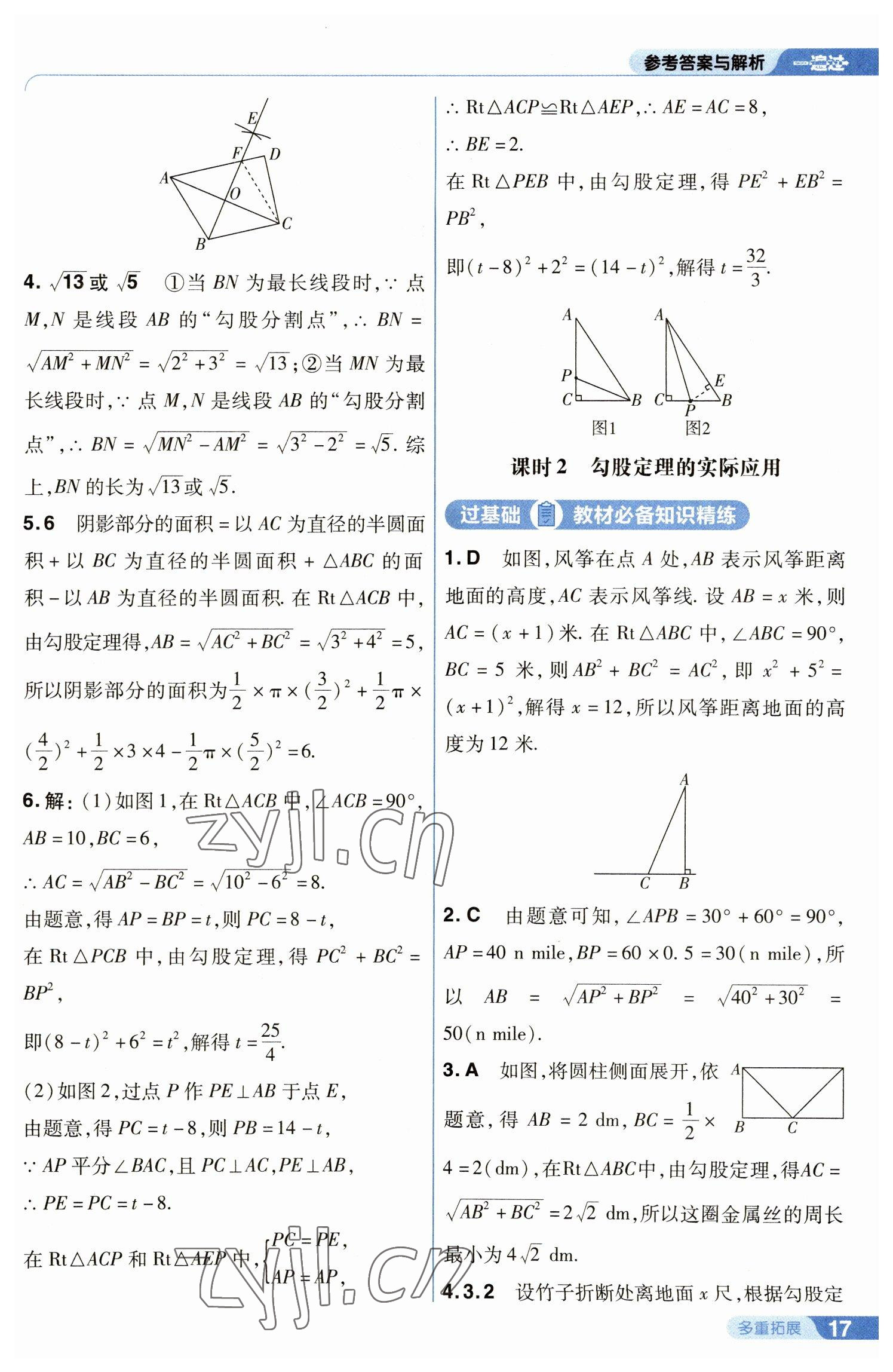 2023年一遍过八年级初中数学下册人教版 参考答案第17页