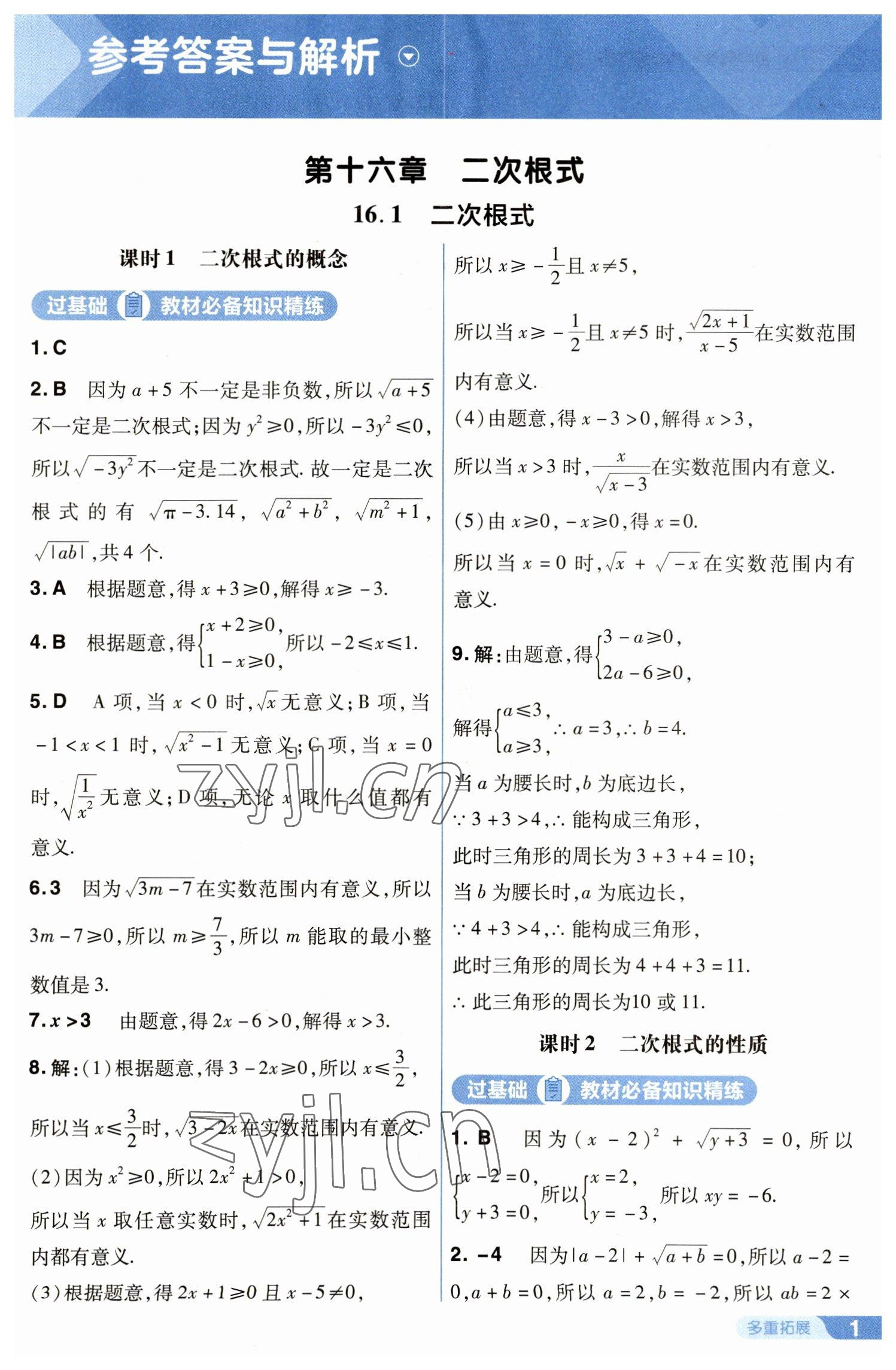 2023年一遍过八年级初中数学下册人教版 参考答案第1页