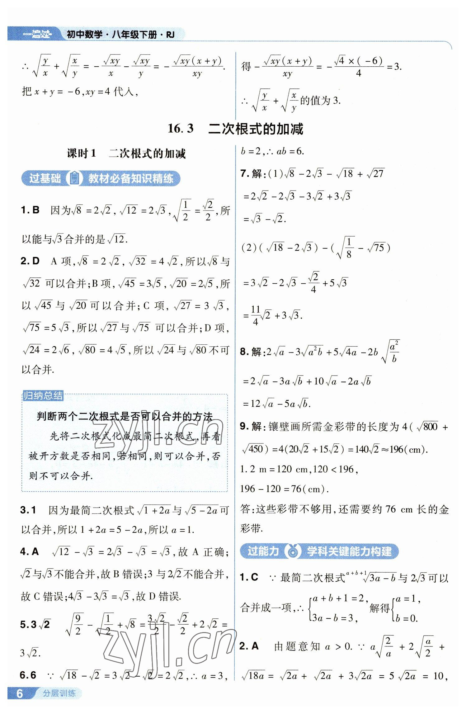 2023年一遍过八年级初中数学下册人教版 参考答案第6页