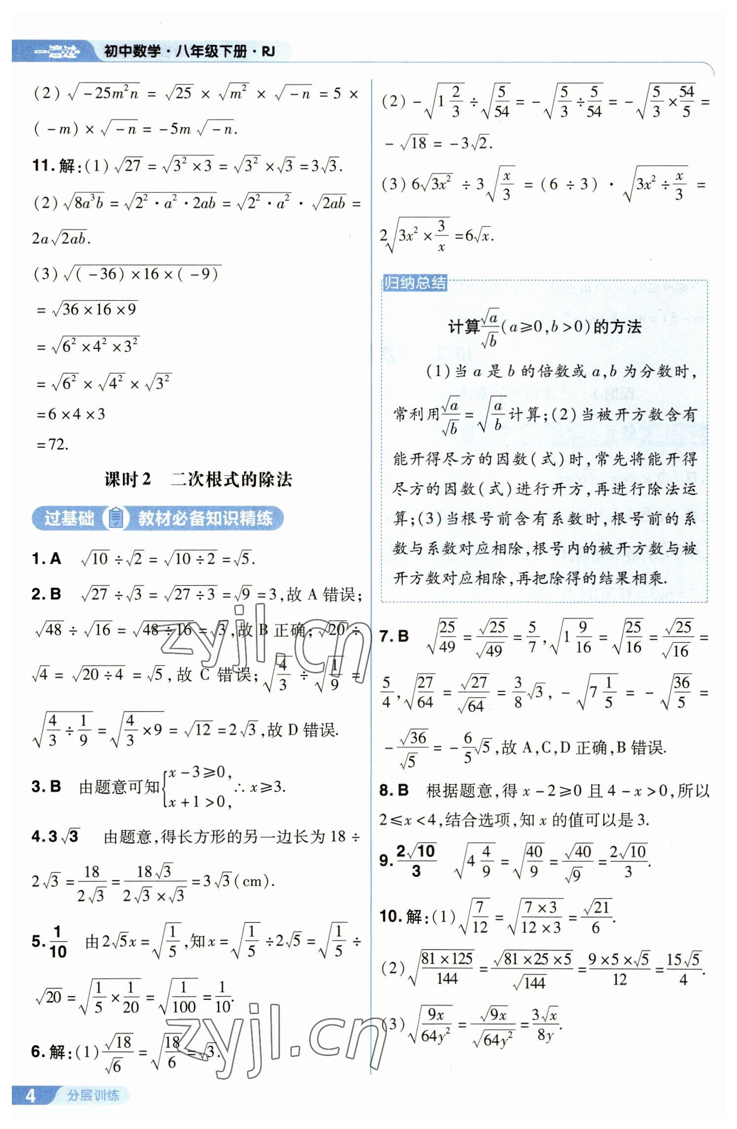 2023年一遍过八年级初中数学下册人教版 参考答案第4页