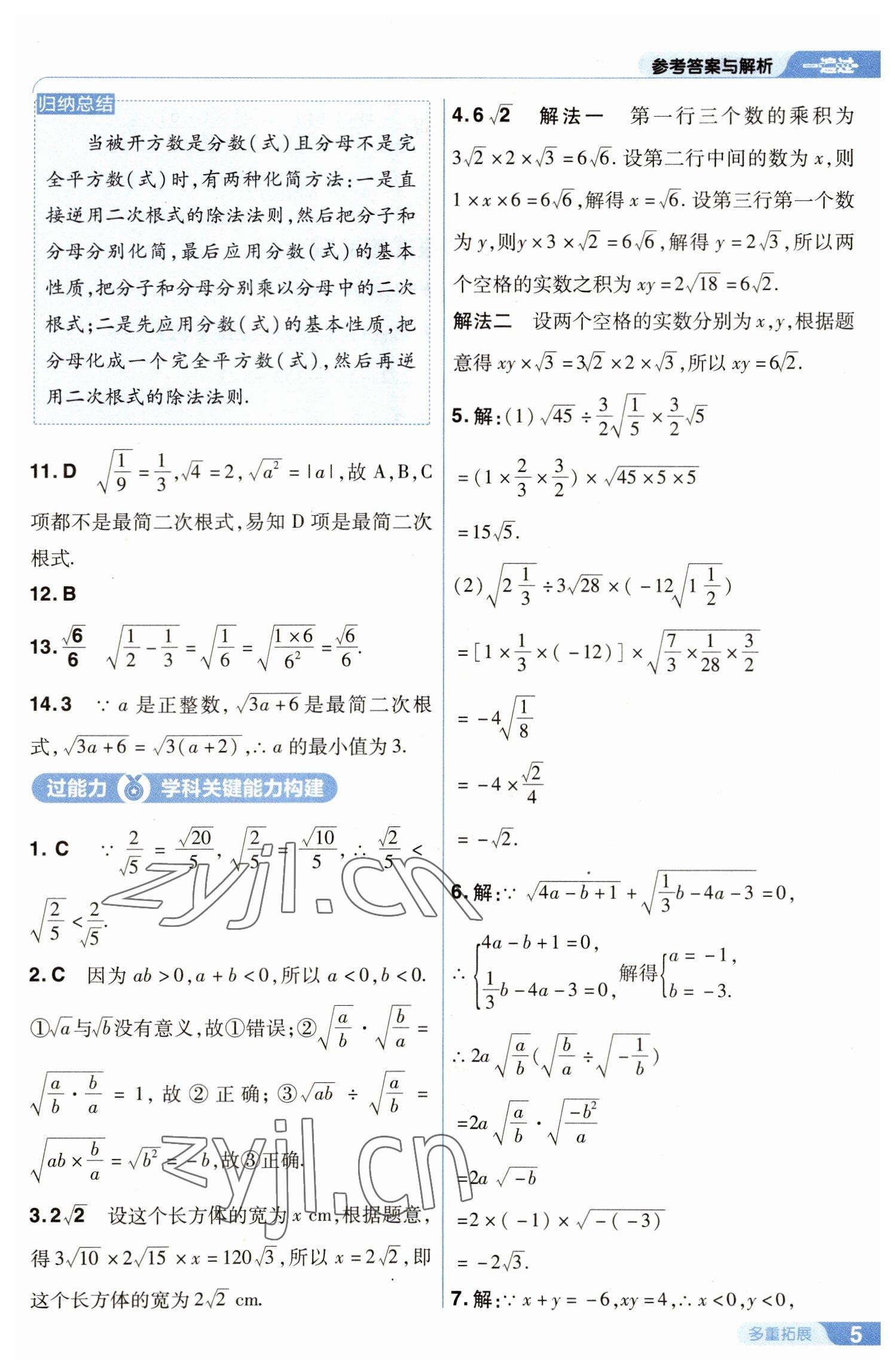 2023年一遍过八年级初中数学下册人教版 参考答案第5页