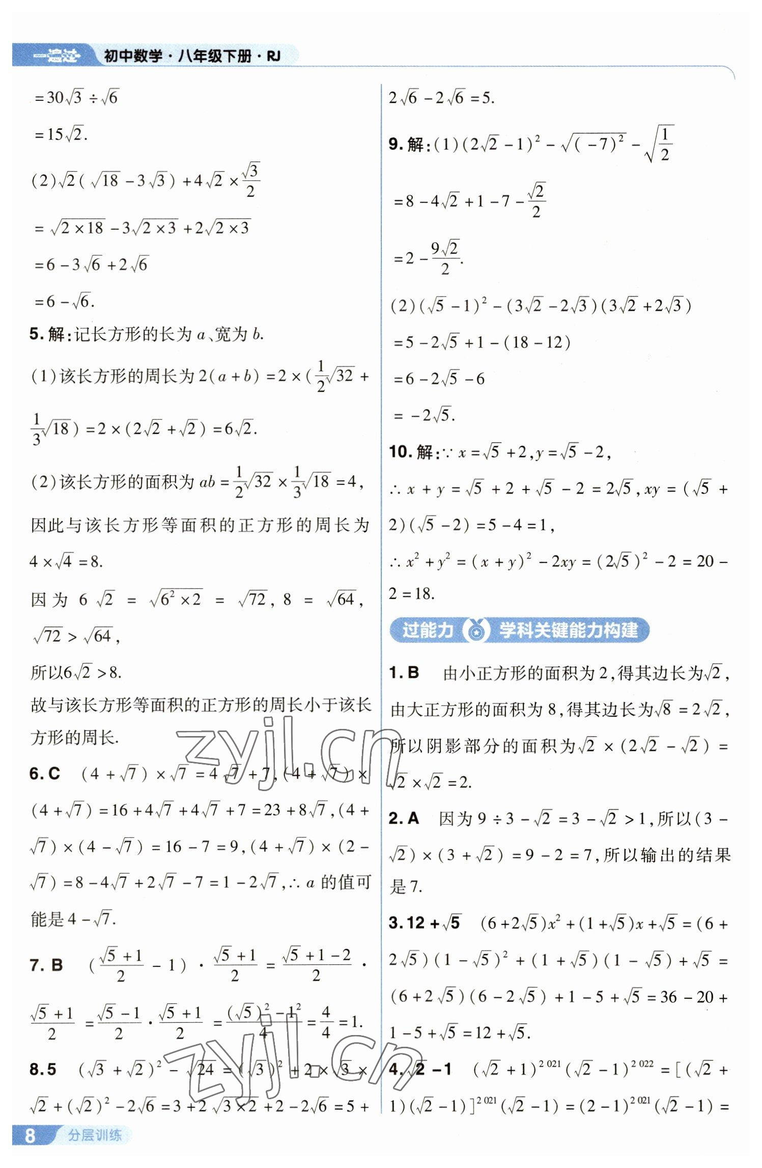 2023年一遍过八年级初中数学下册人教版 参考答案第8页