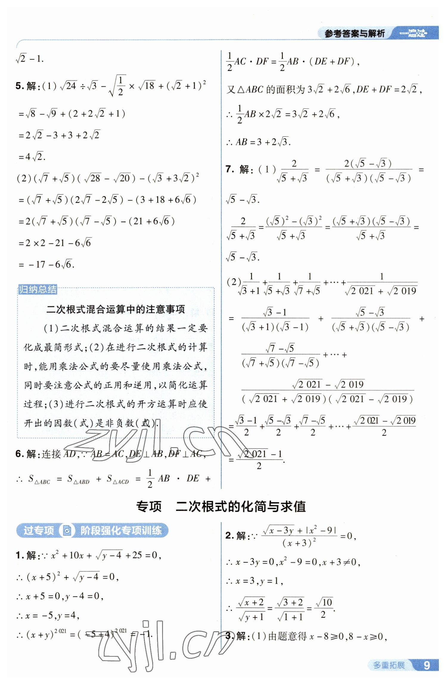 2023年一遍过八年级初中数学下册人教版 参考答案第9页