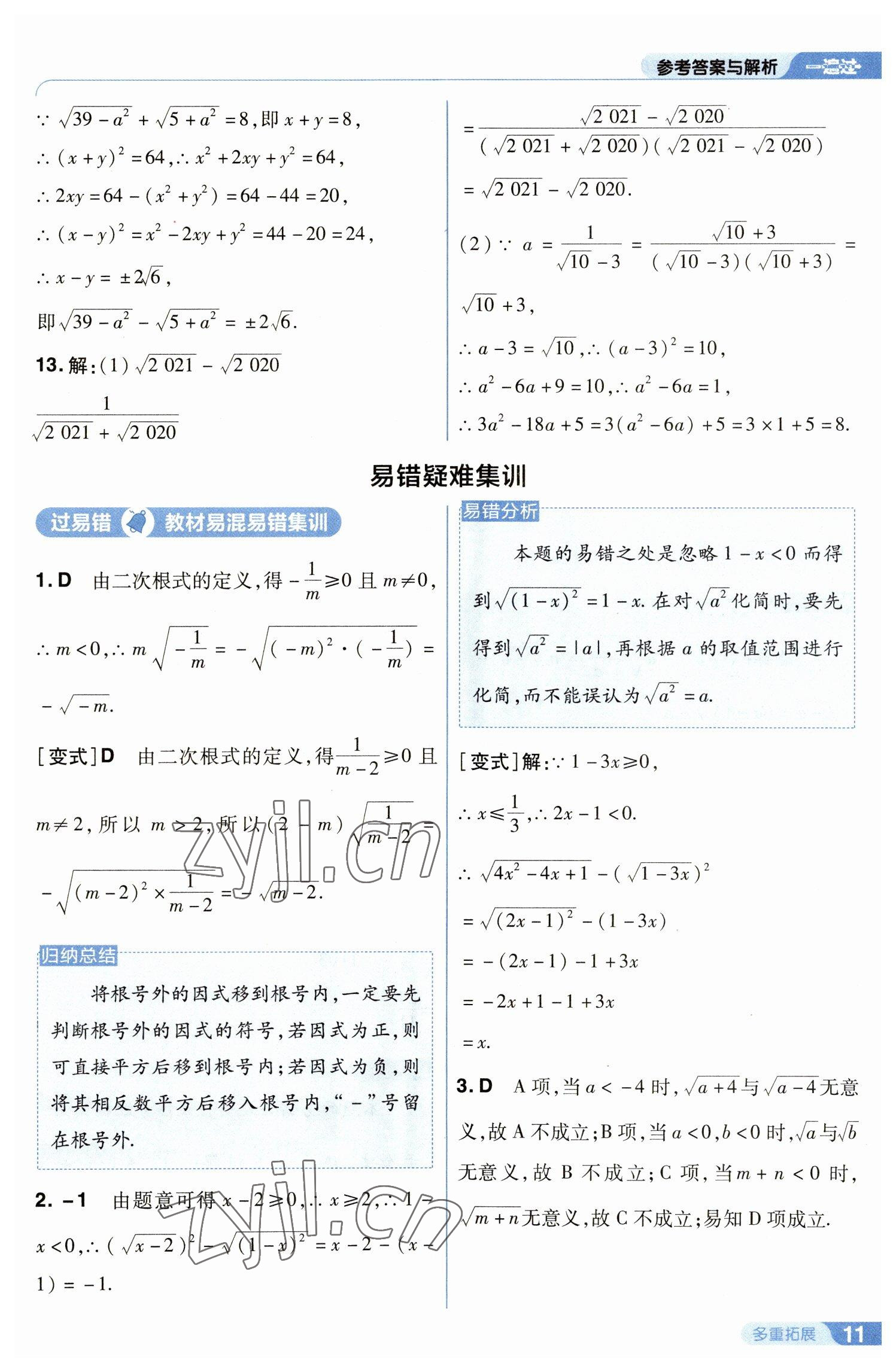 2023年一遍过八年级初中数学下册人教版 参考答案第11页