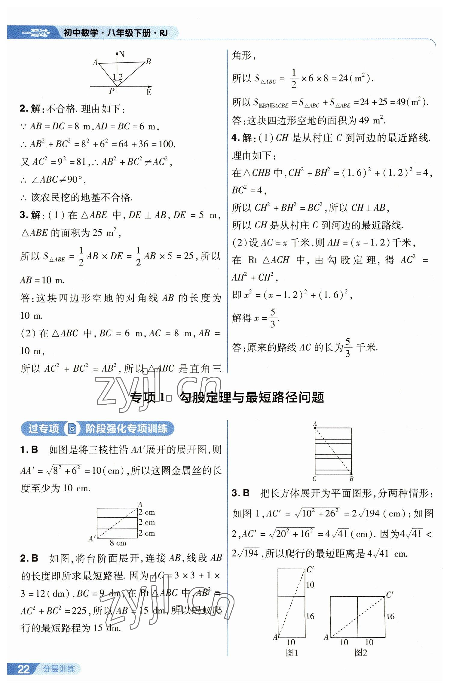 2023年一遍过八年级初中数学下册人教版 参考答案第22页