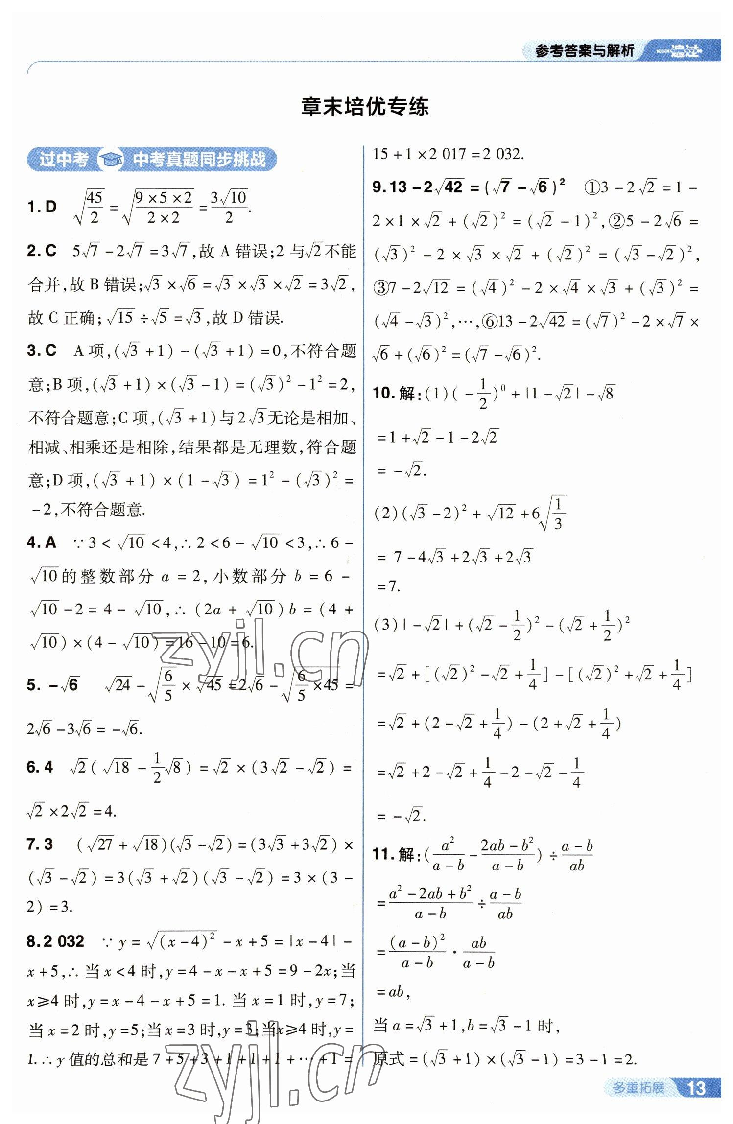 2023年一遍过八年级初中数学下册人教版 参考答案第13页