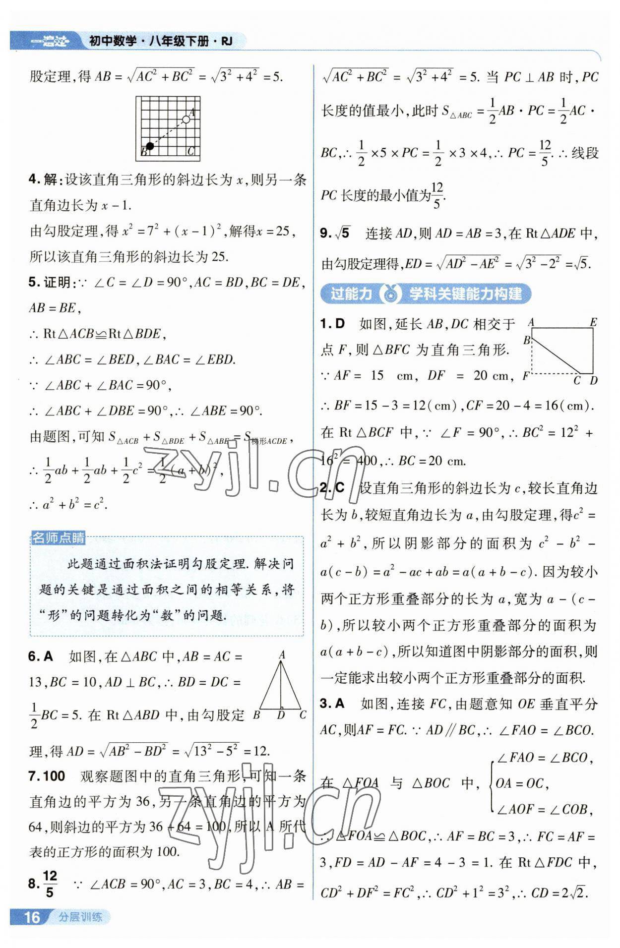 2023年一遍過八年級(jí)初中數(shù)學(xué)下冊(cè)人教版 參考答案第16頁