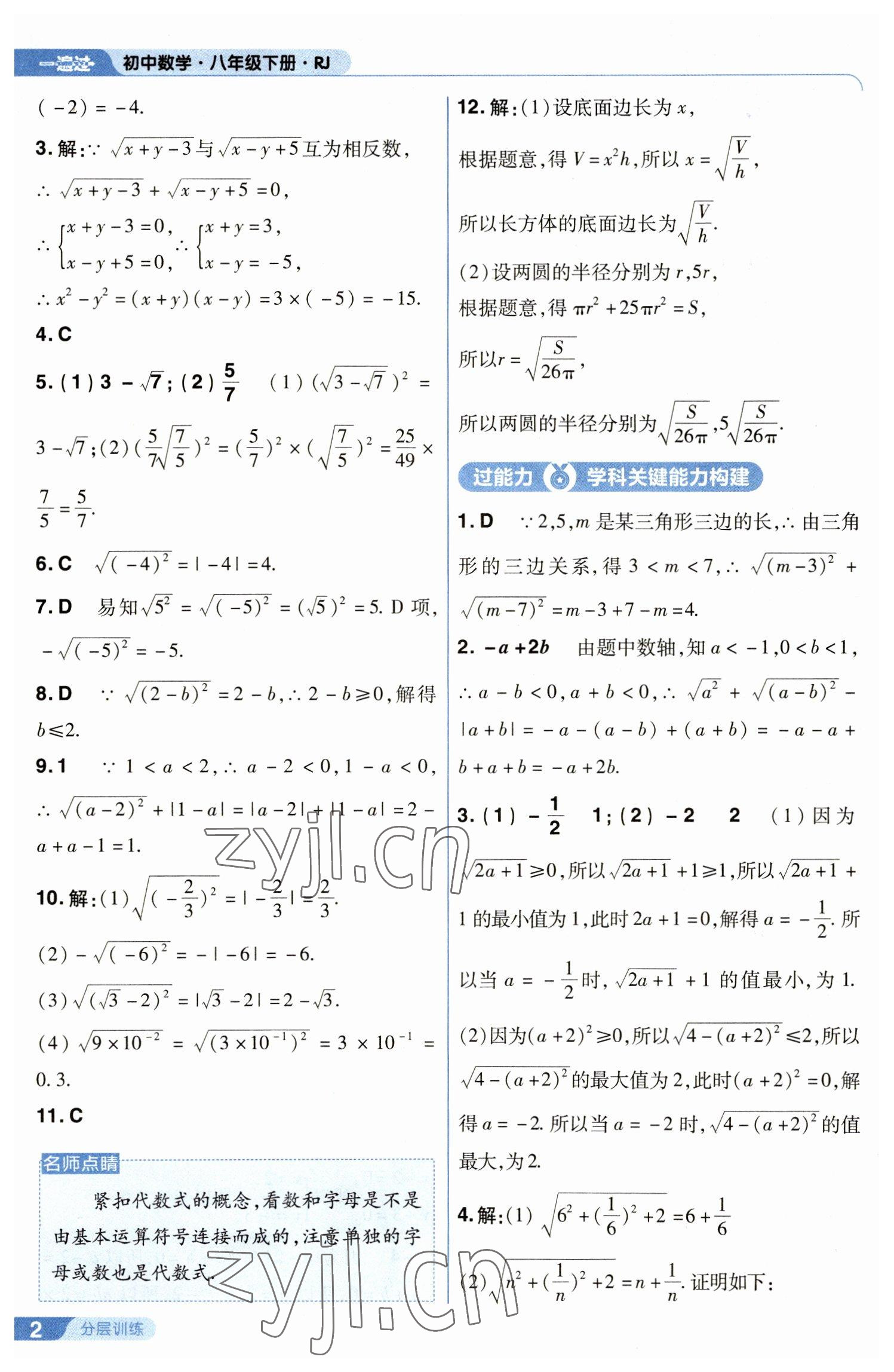 2023年一遍过八年级初中数学下册人教版 参考答案第2页