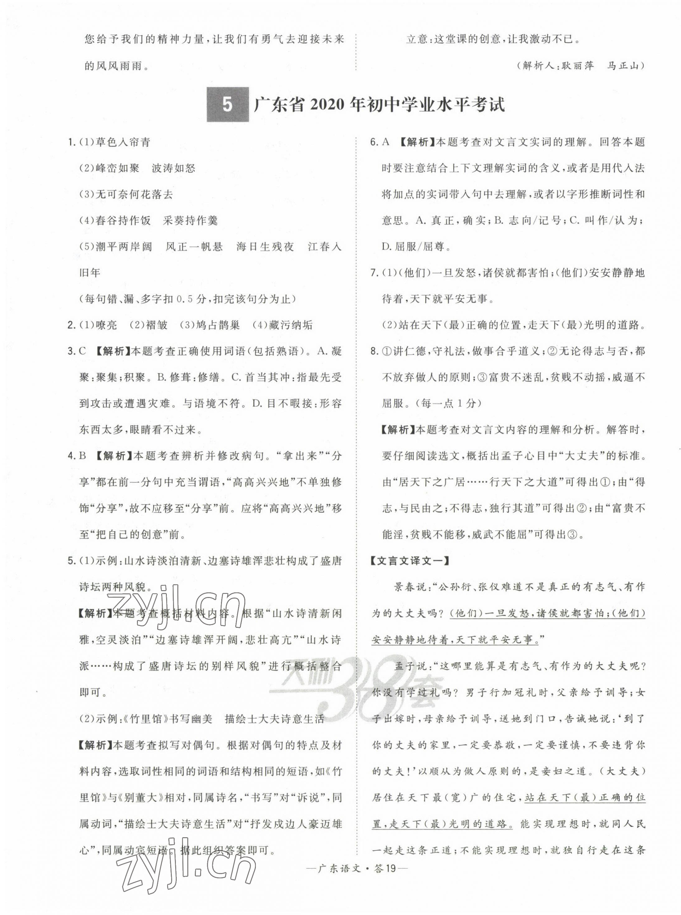 2023年天利38套中考試題精選語(yǔ)文廣東專版 第19頁(yè)