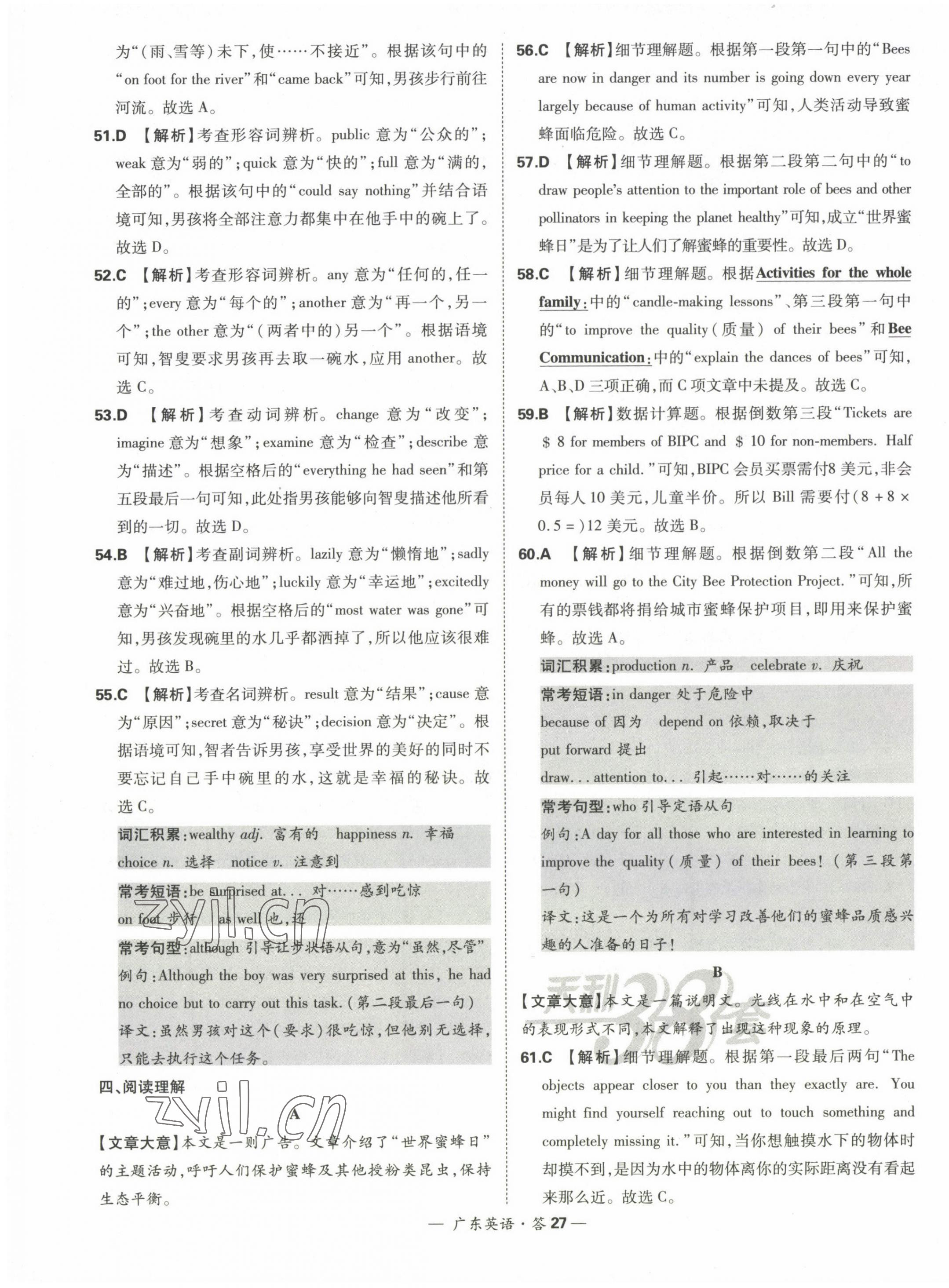 2023年天利38套中考試題精選英語(yǔ)廣東專版 第29頁(yè)