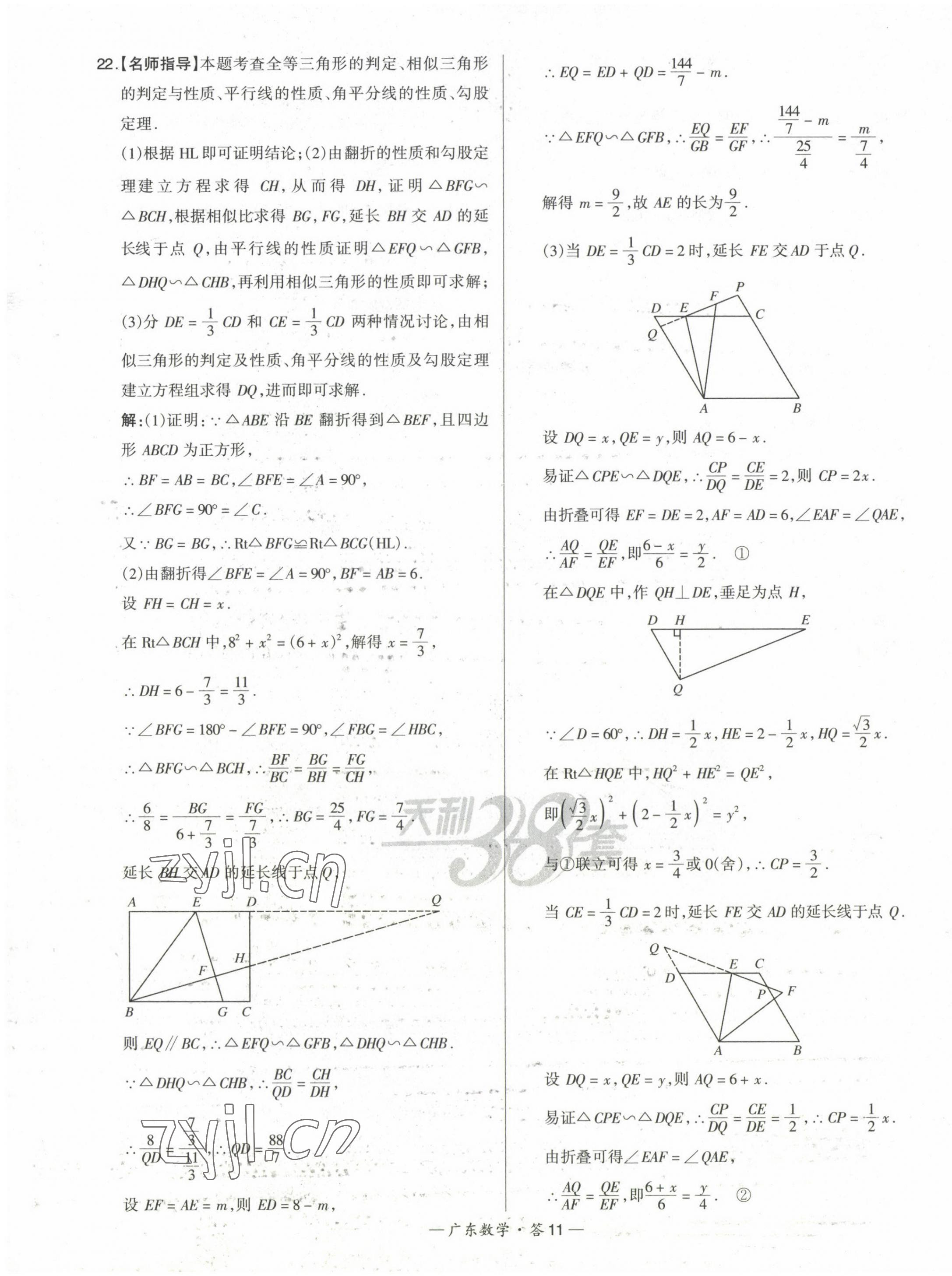 2023年天利38套中考试题精选数学广东专版 第11页