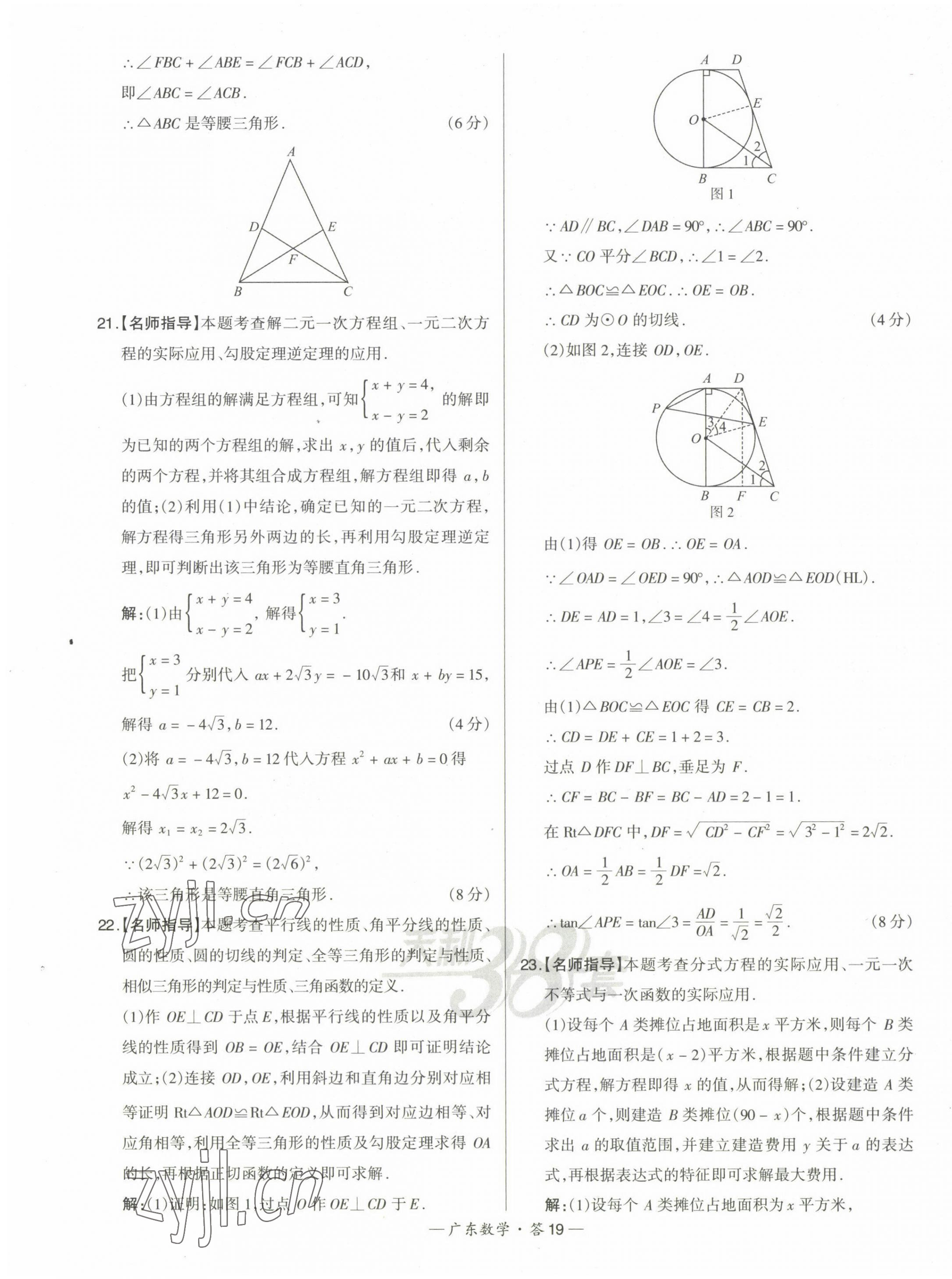 2023年天利38套中考試題精選數(shù)學廣東專版 第19頁