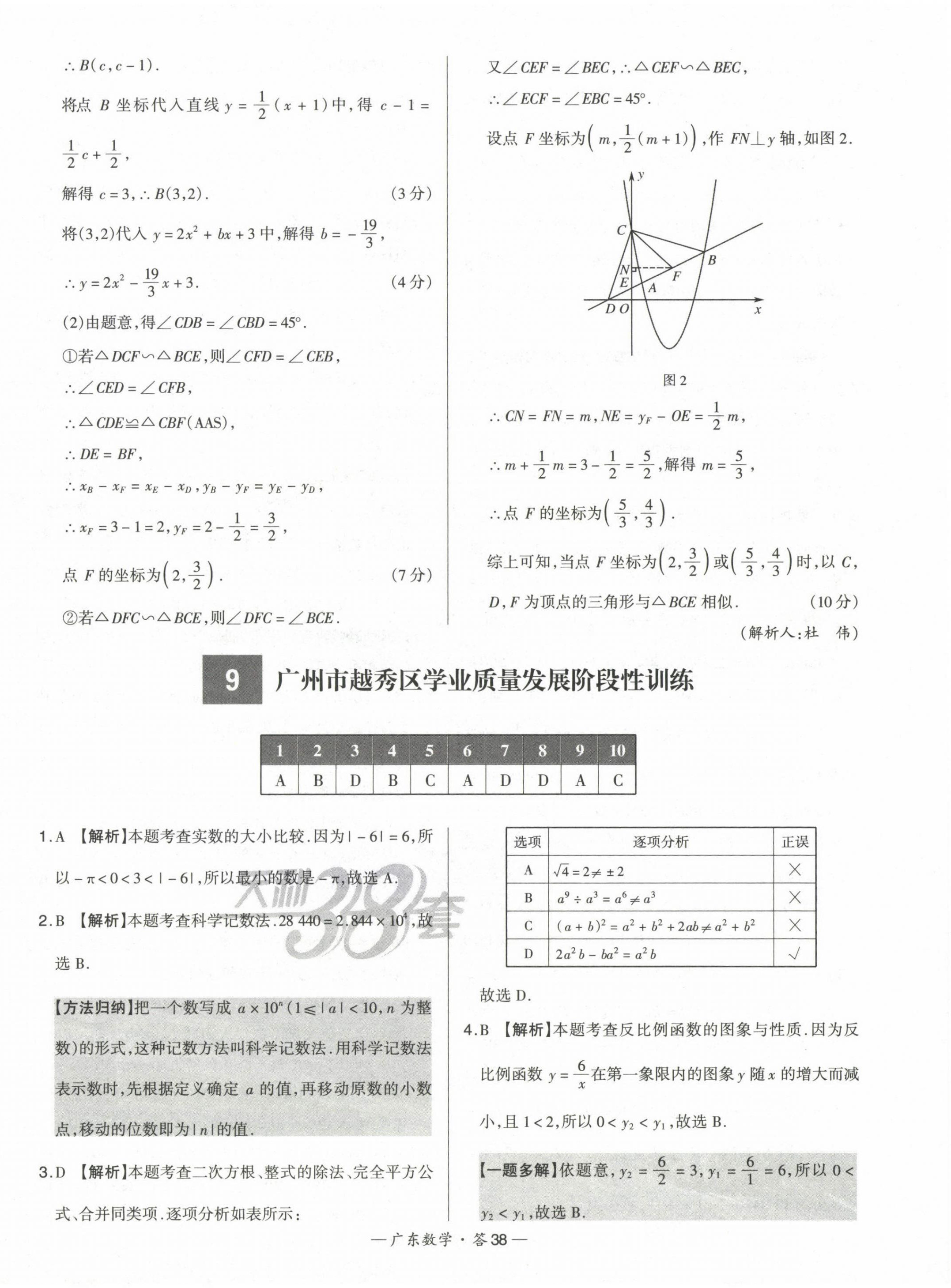 2023年天利38套中考試題精選數(shù)學(xué)廣東專(zhuān)版 第38頁(yè)