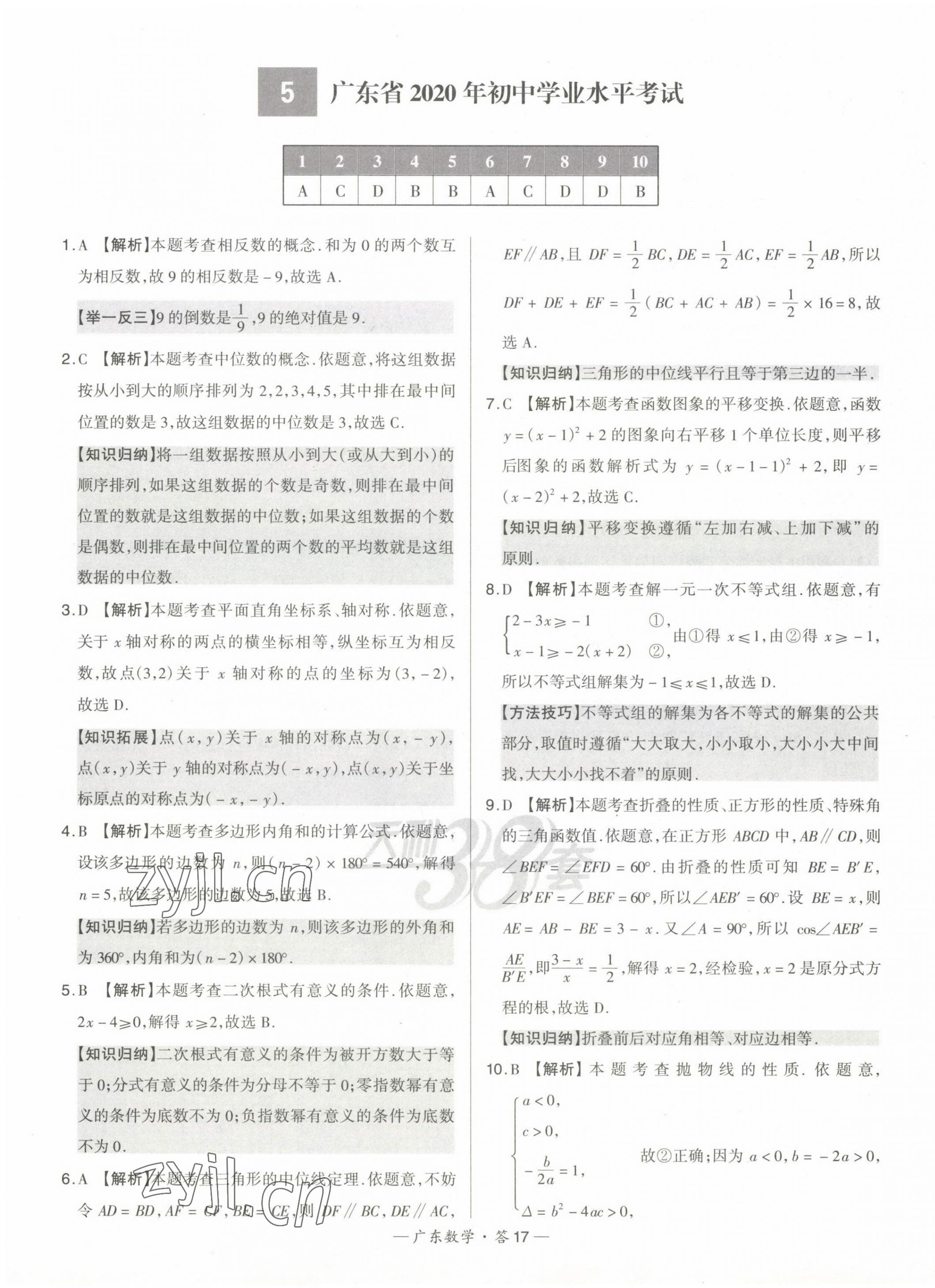 2023年天利38套中考试题精选数学广东专版 第17页