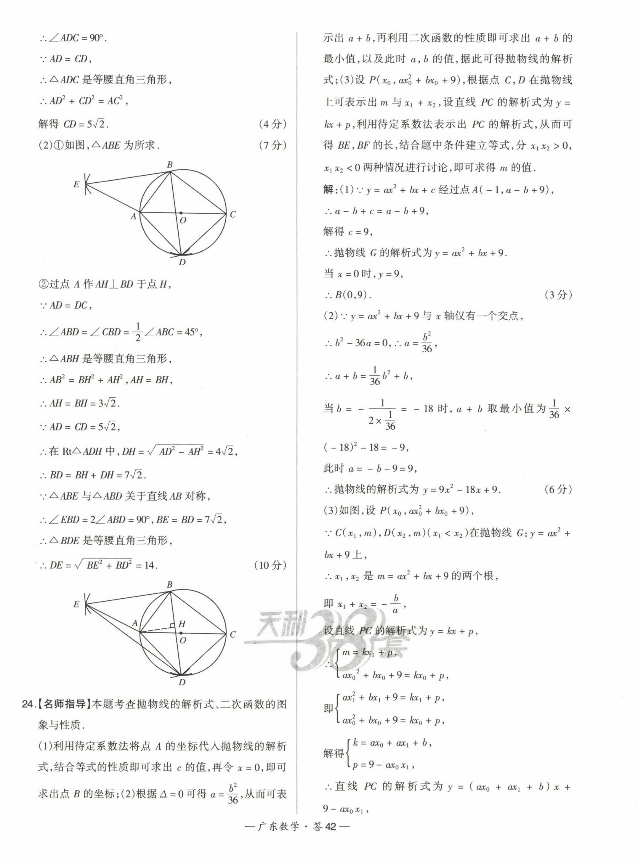 2023年天利38套中考試題精選數學廣東專版 第42頁