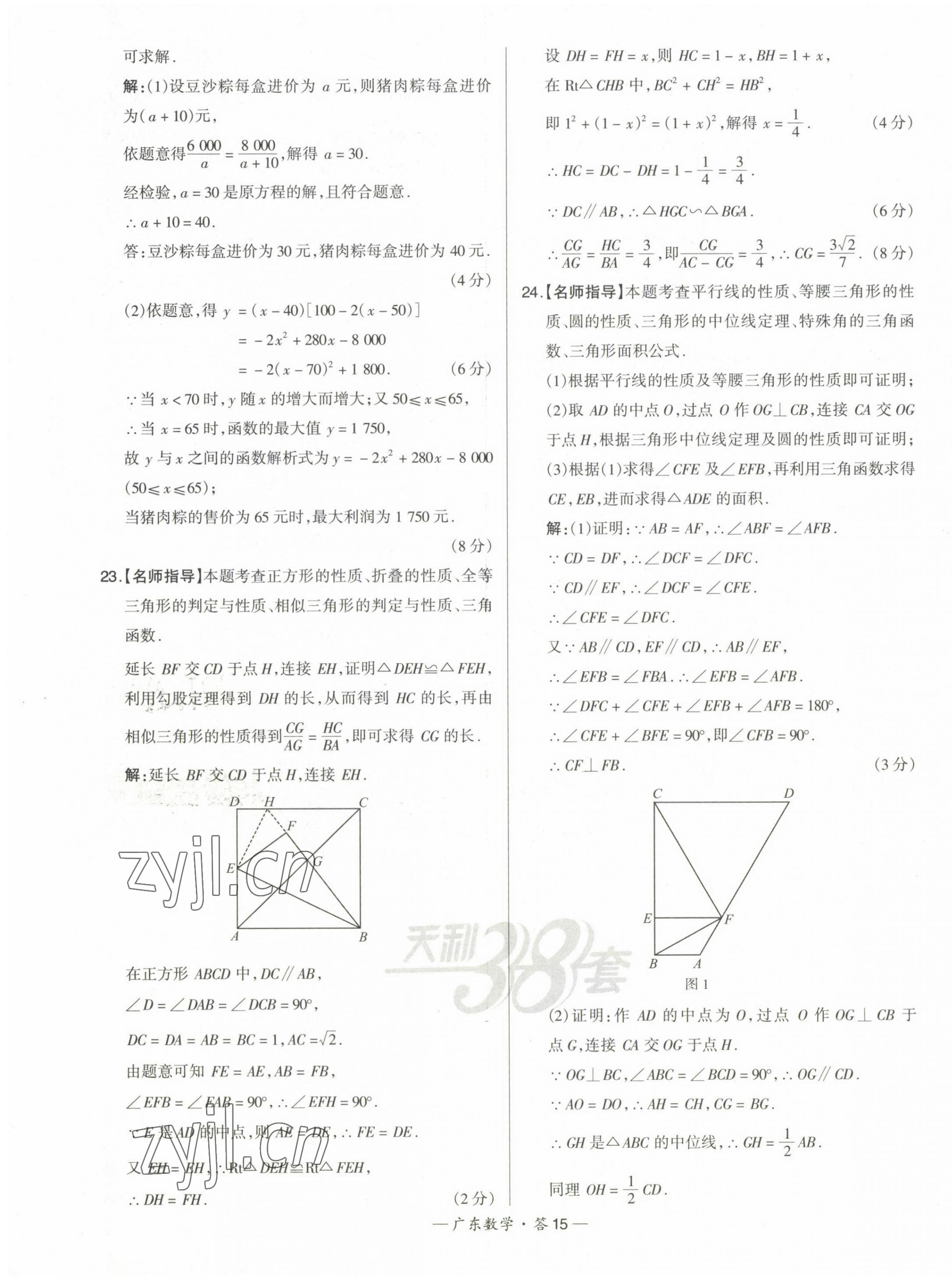 2023年天利38套中考試題精選數(shù)學(xué)廣東專版 第15頁