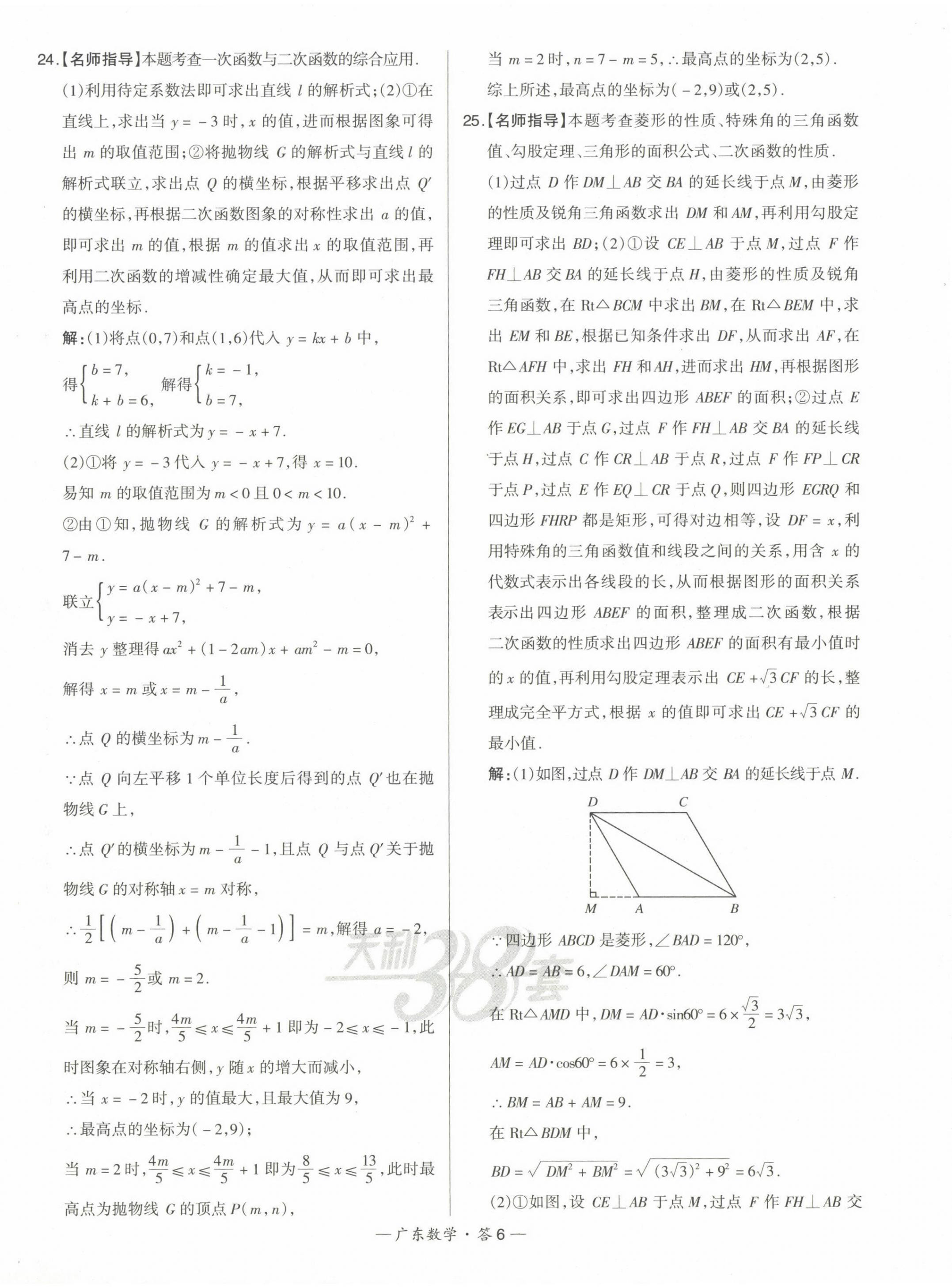 2023年天利38套中考試題精選數(shù)學(xué)廣東專版 第6頁(yè)