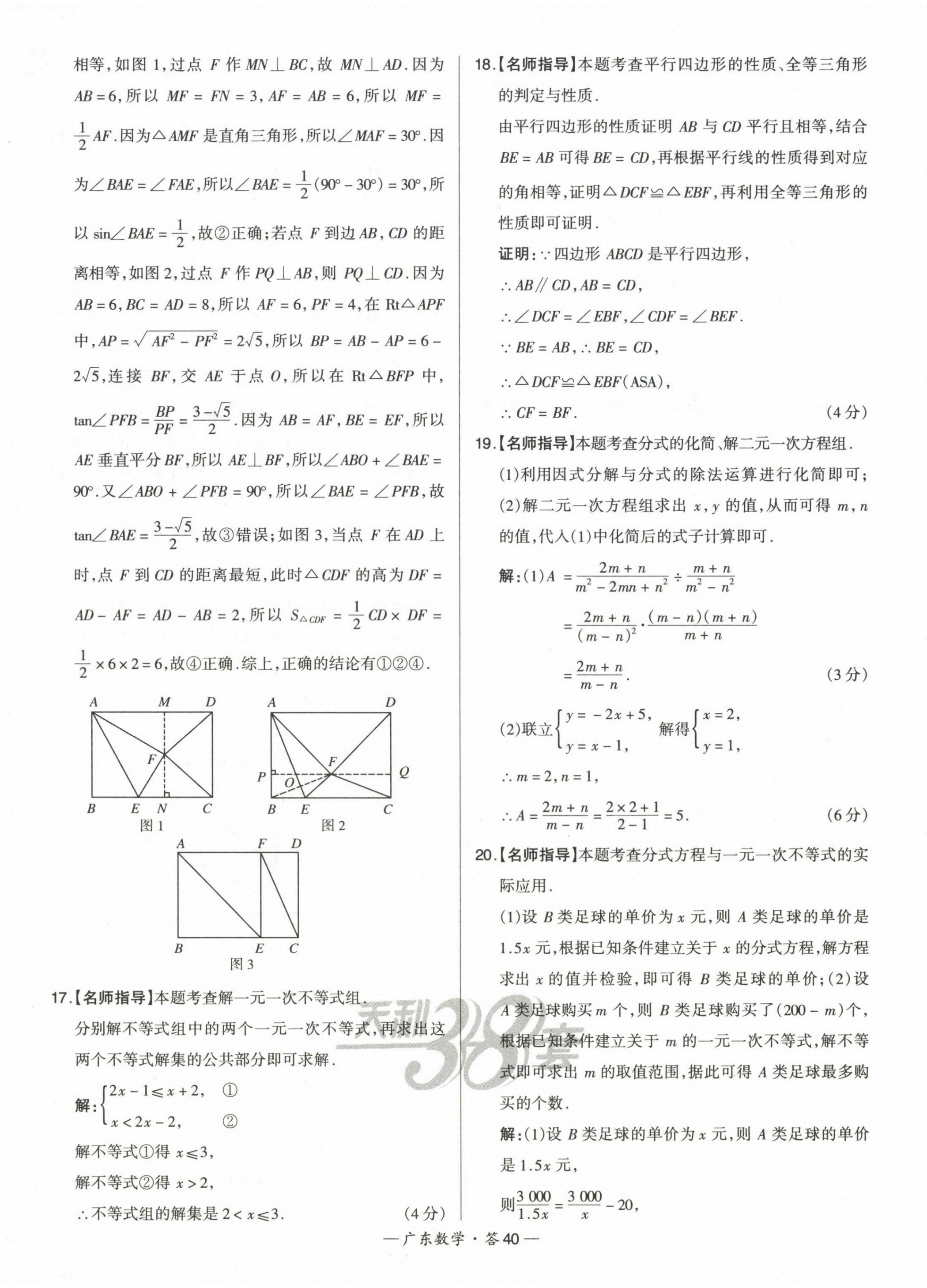 2023年天利38套中考試題精選數(shù)學(xué)廣東專版 第40頁(yè)