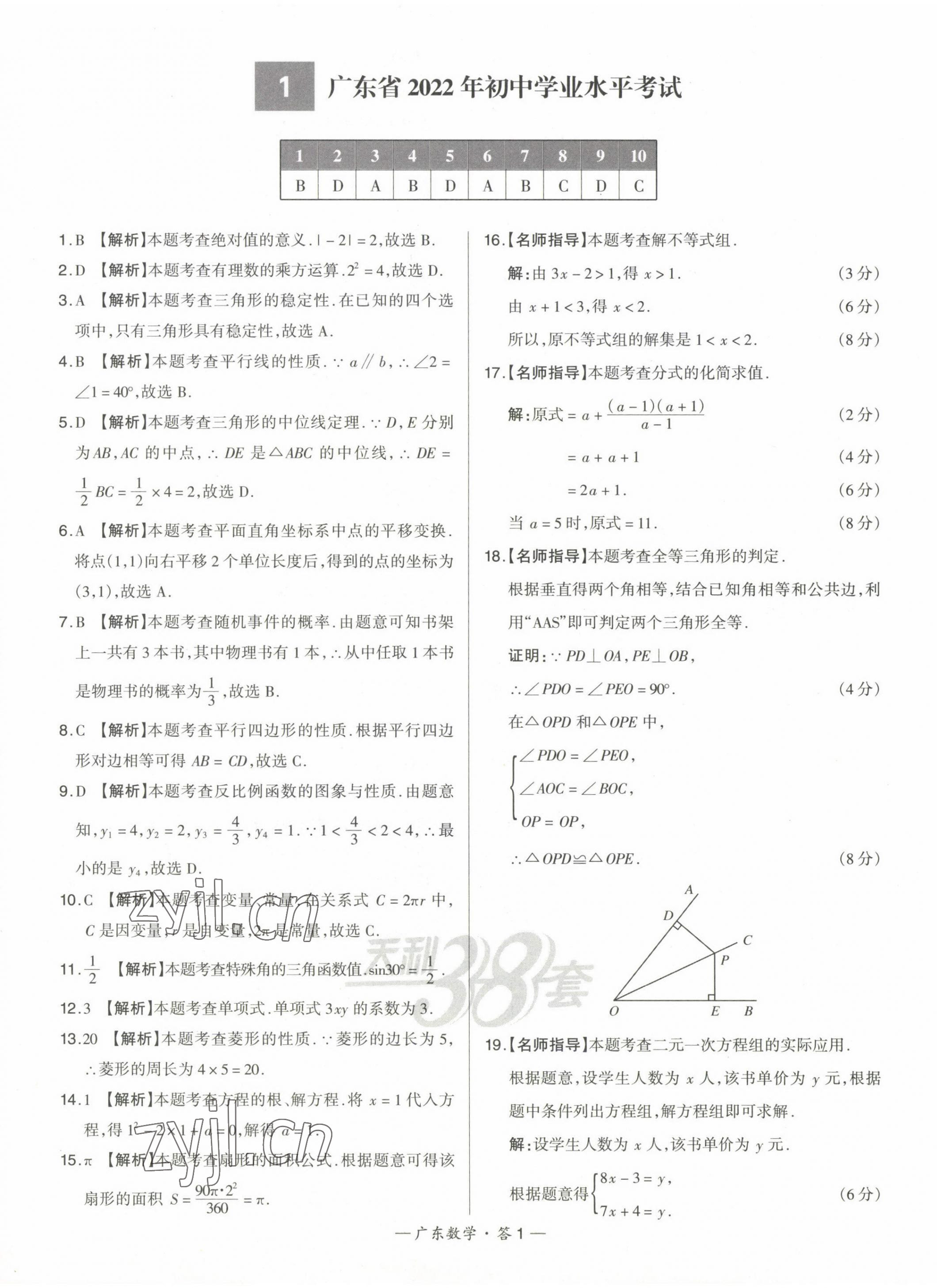 2023年天利38套中考试题精选数学广东专版 第1页