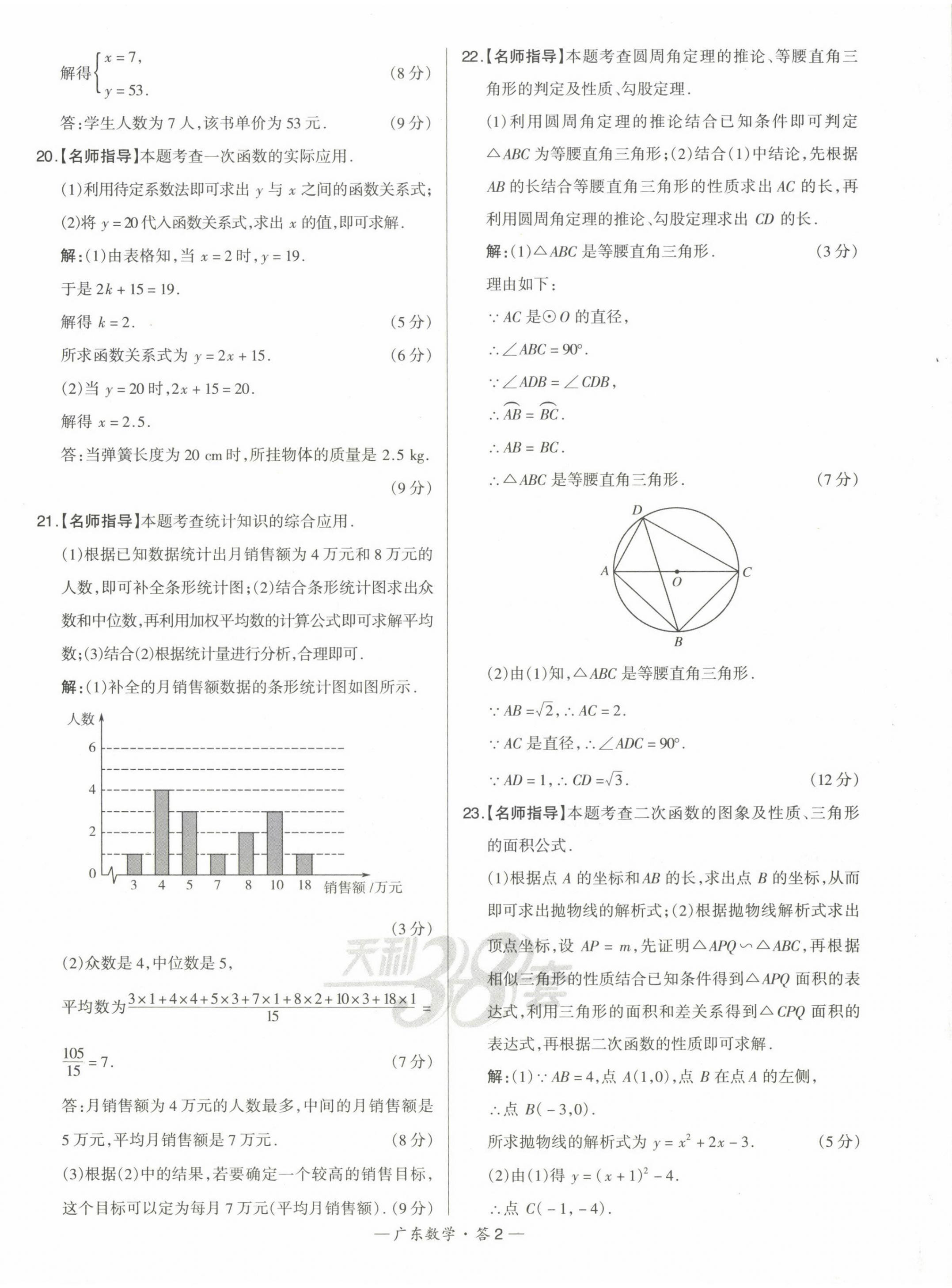 2023年天利38套中考試題精選數(shù)學(xué)廣東專(zhuān)版 第2頁(yè)