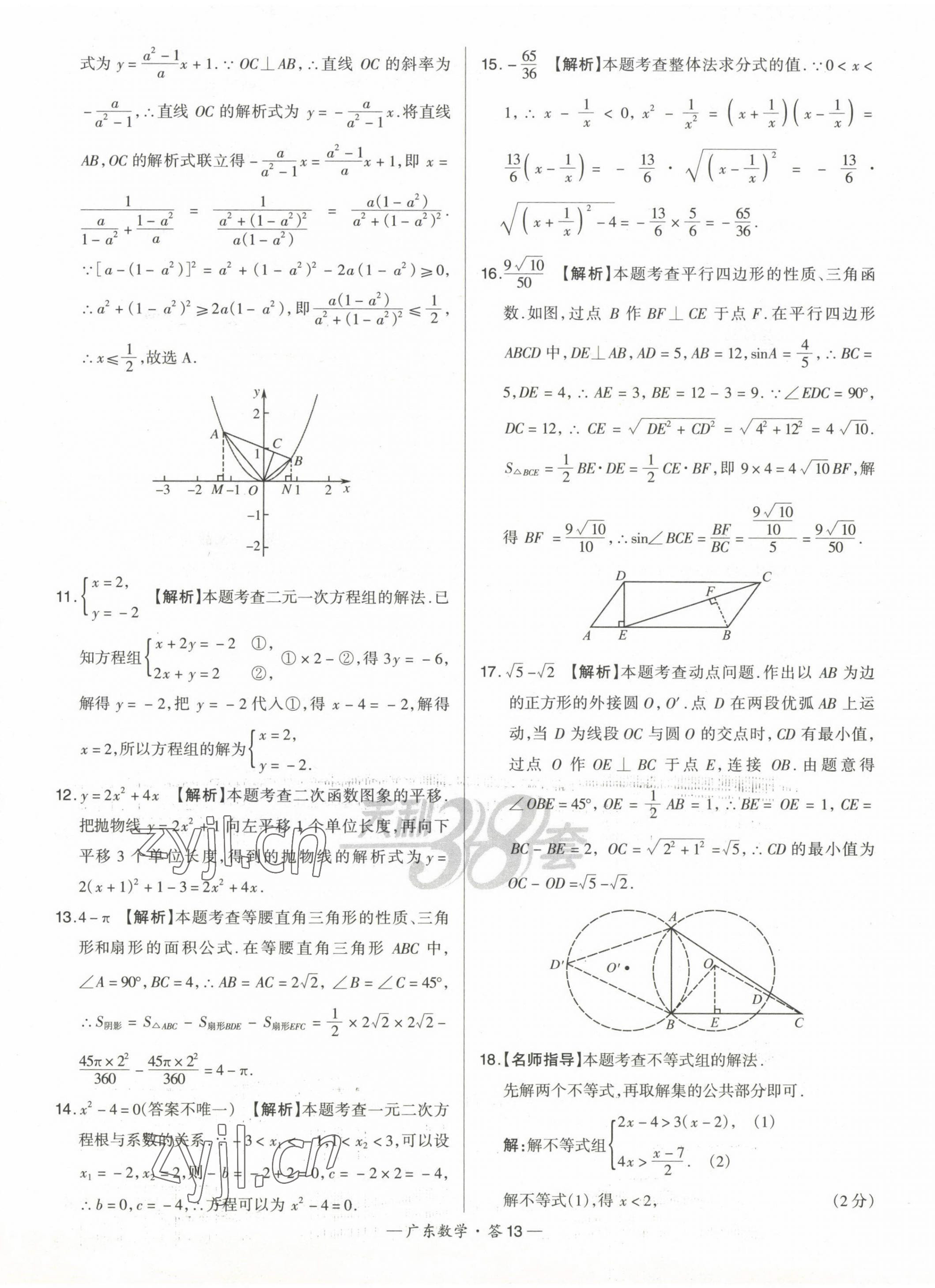 2023年天利38套中考试题精选数学广东专版 第13页