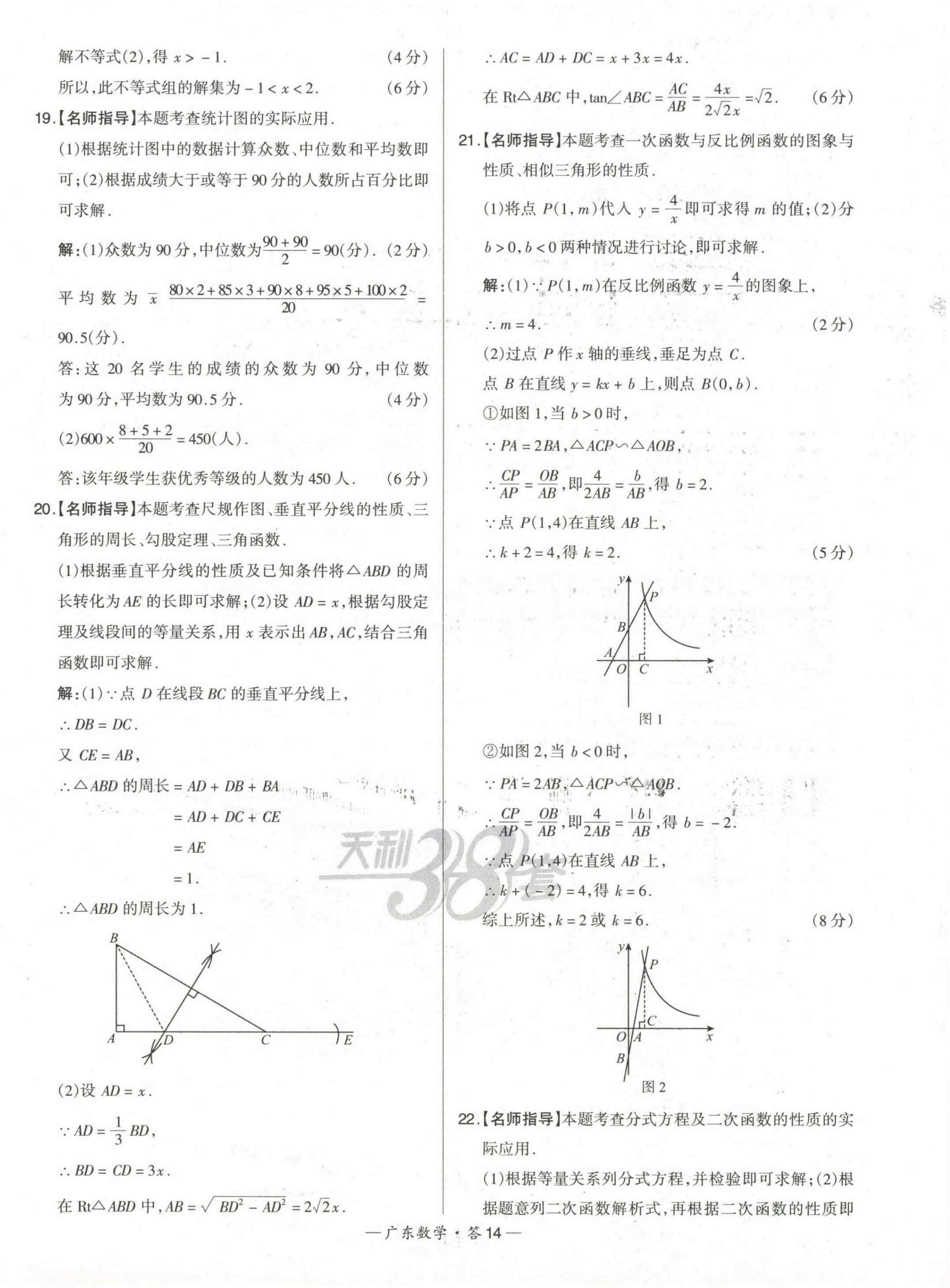 2023年天利38套中考试题精选数学广东专版 第14页