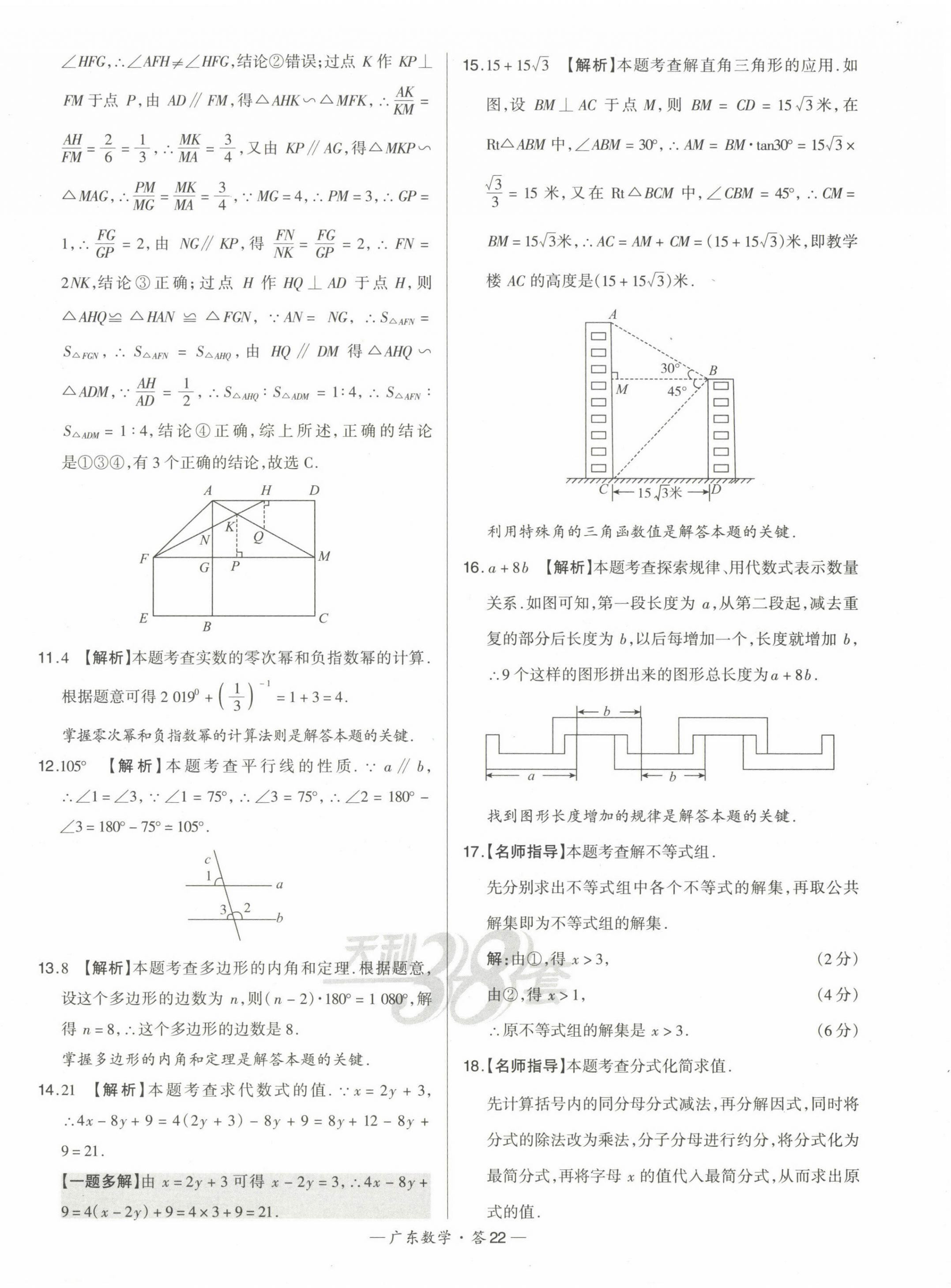 2023年天利38套中考試題精選數(shù)學(xué)廣東專版 第22頁(yè)