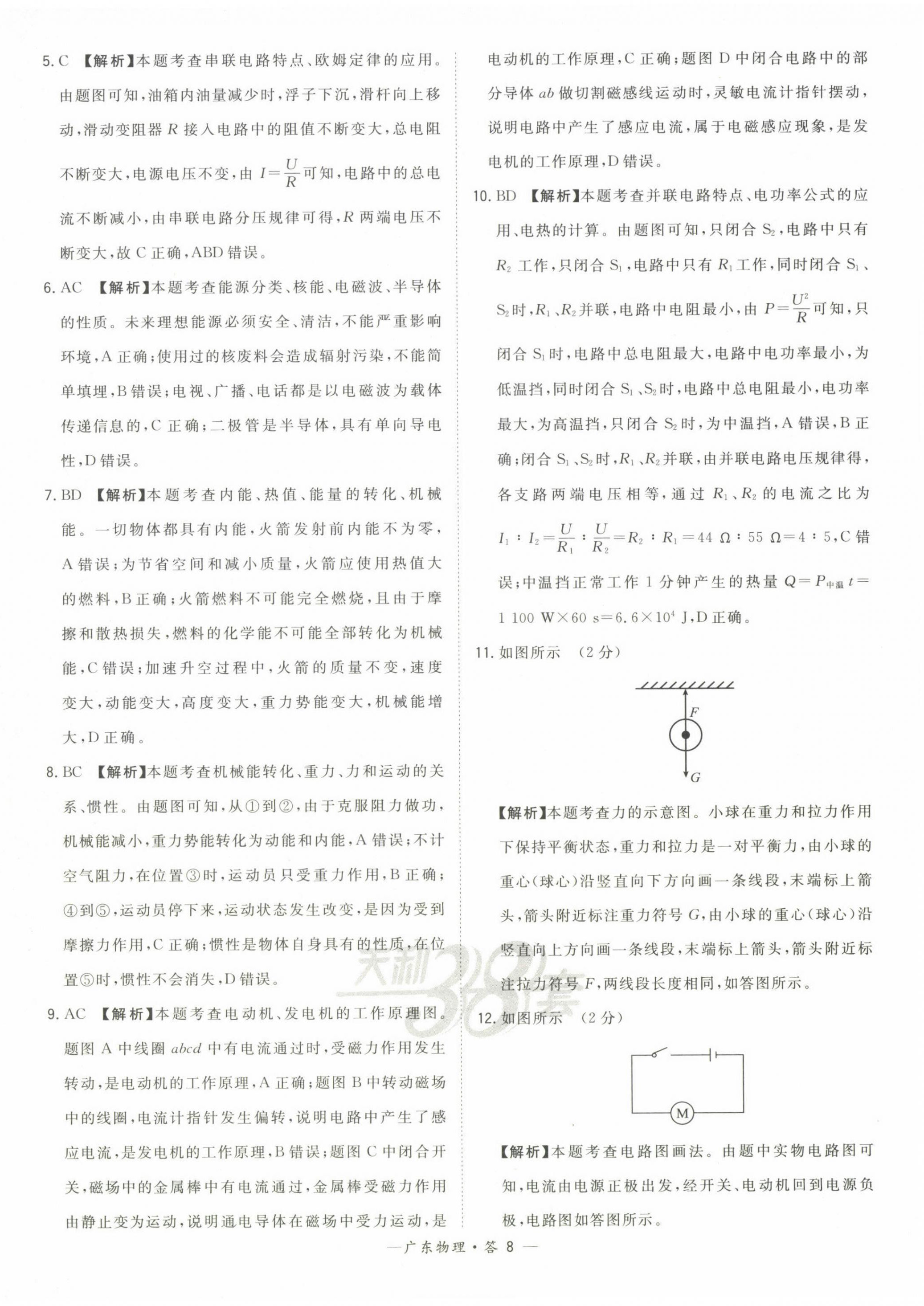 2023年天利38套中考試題精選物理廣東專(zhuān)版 第10頁(yè)