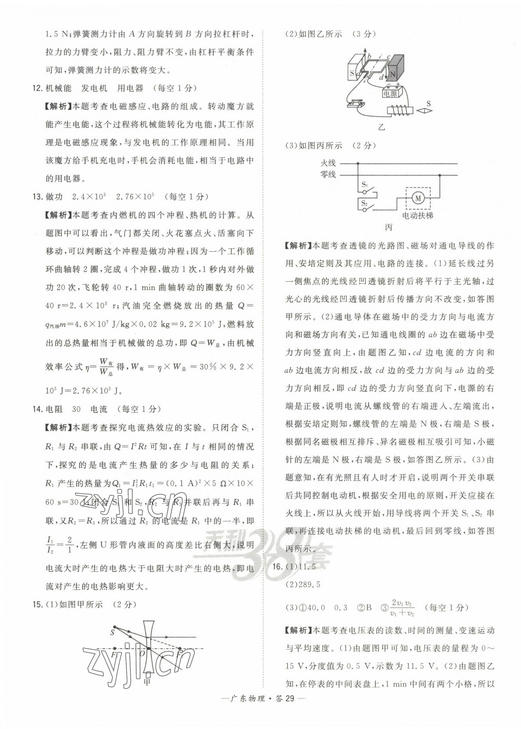 2023年天利38套中考試題精選物理廣東專版 第31頁(yè)