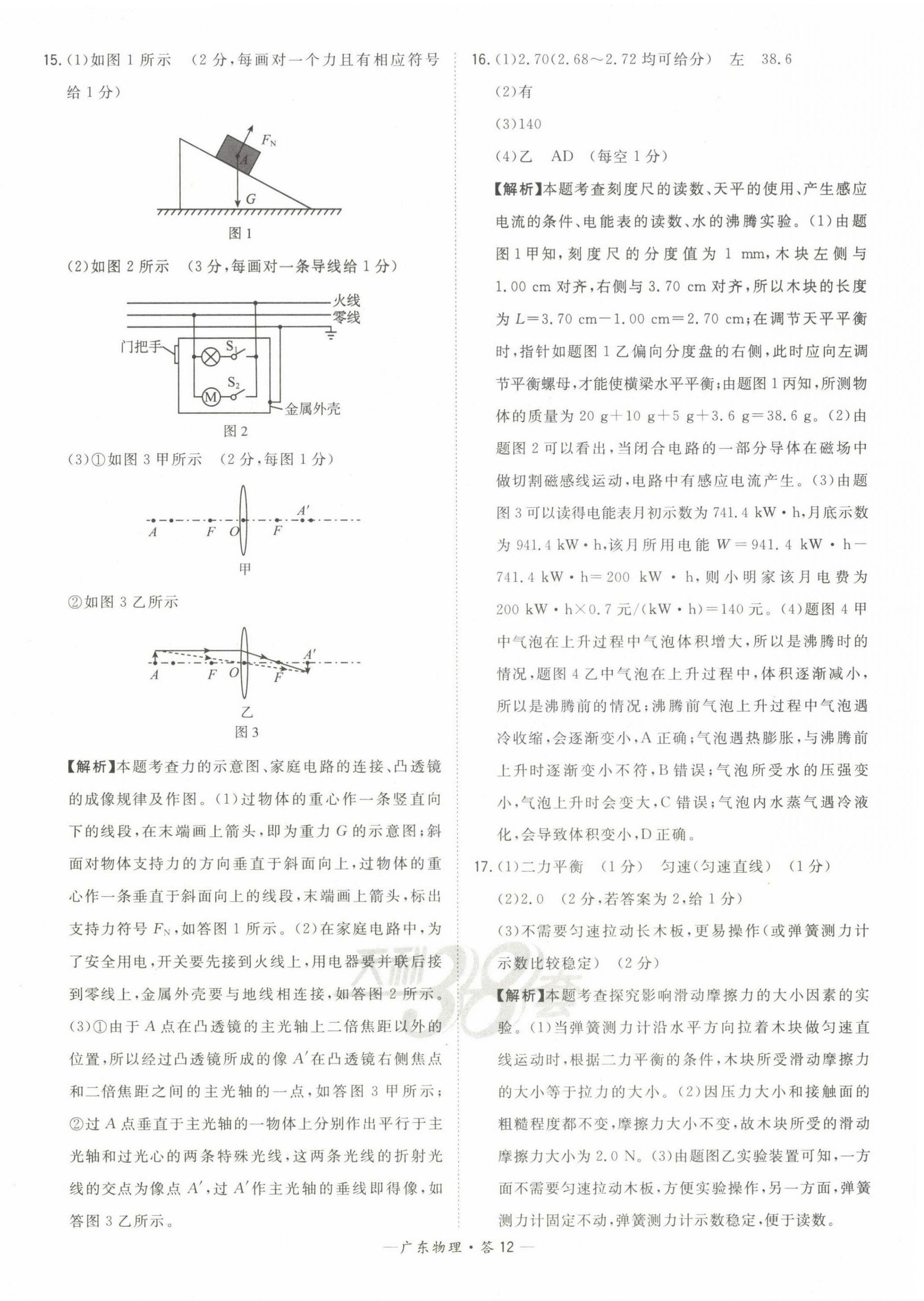 2023年天利38套中考試題精選物理廣東專版 第14頁