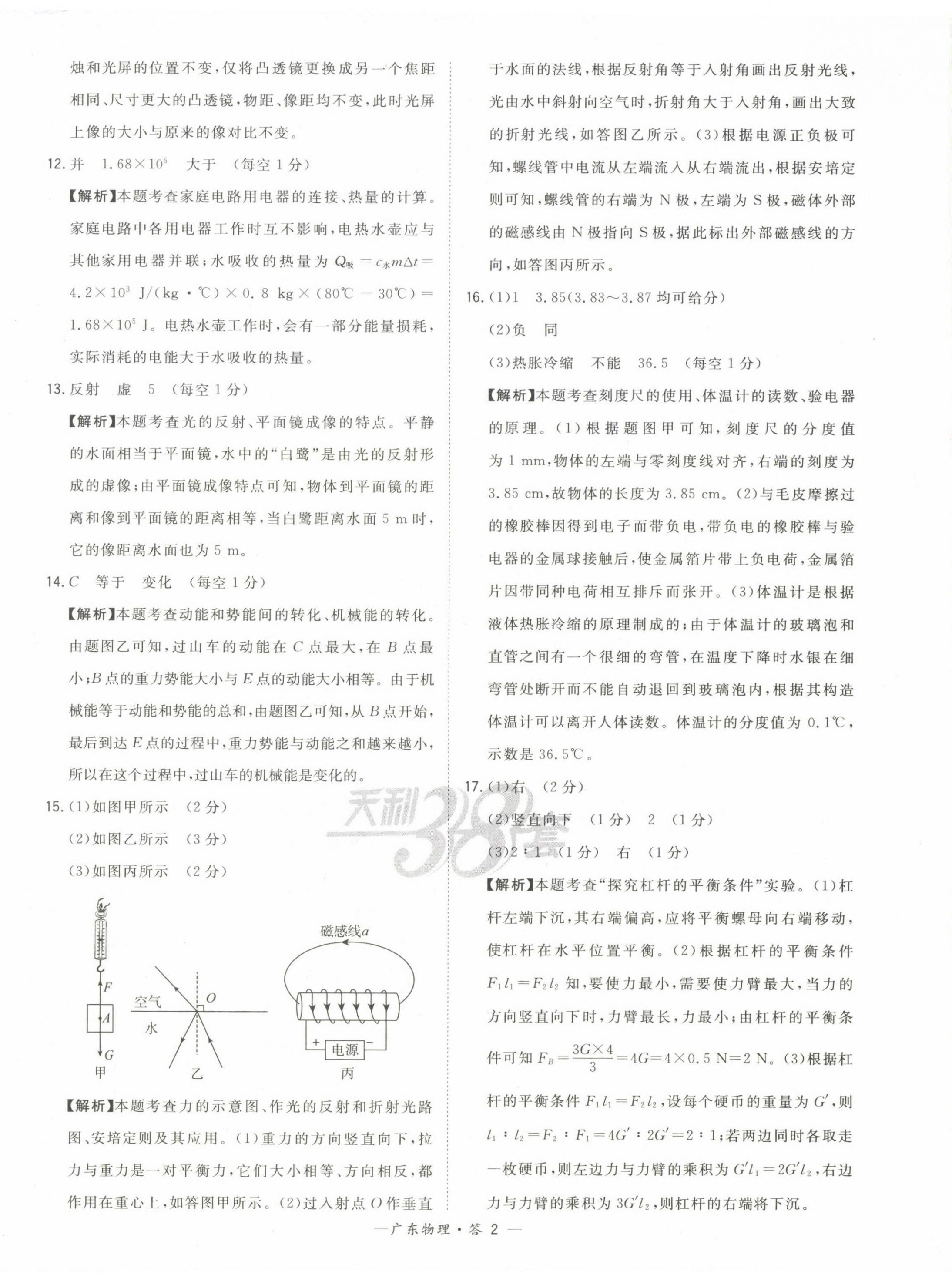 2023年天利38套中考試題精選物理廣東專版 第4頁(yè)