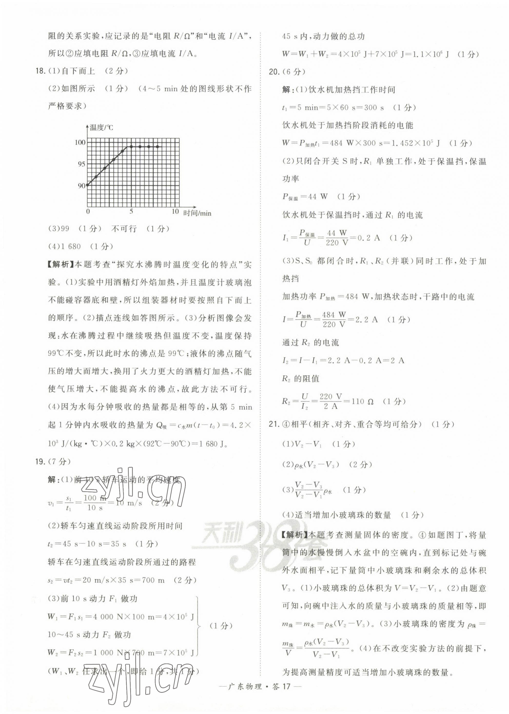 2023年天利38套中考試題精選物理廣東專版 第19頁(yè)